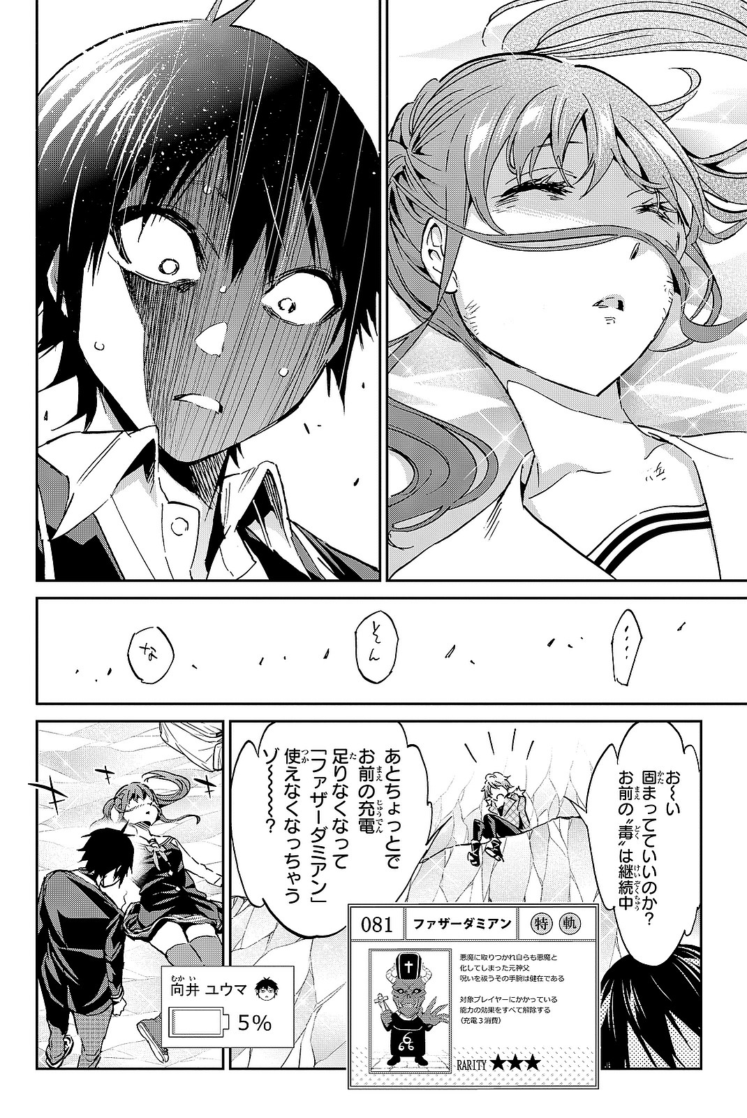 Real Account - Chapter 91 - Page 4