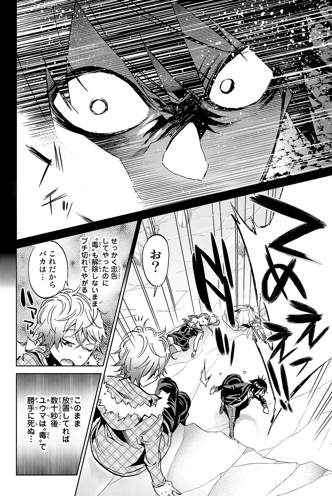 Real Account - Chapter 91 - Page 6