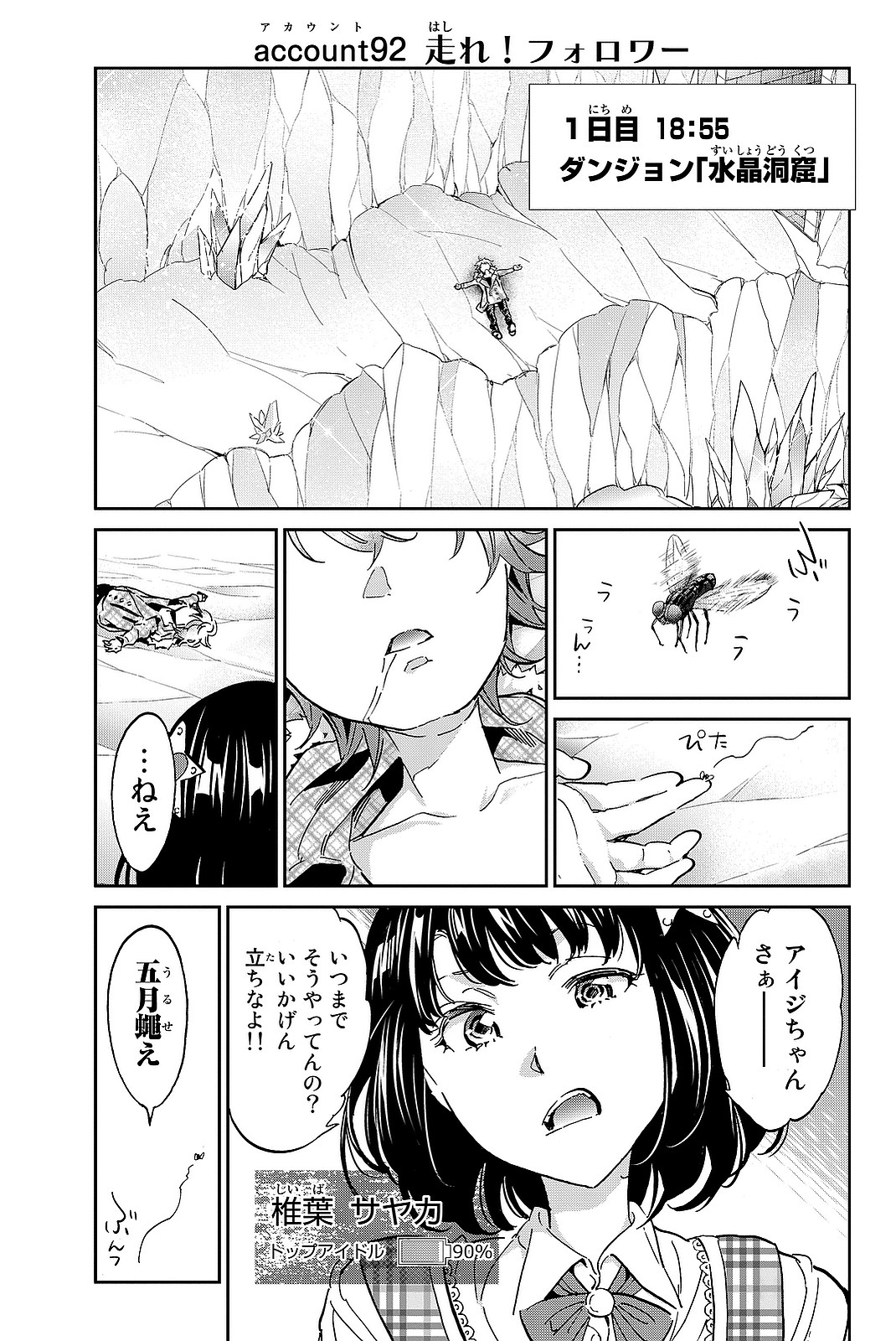 Real Account - Chapter 92 - Page 1