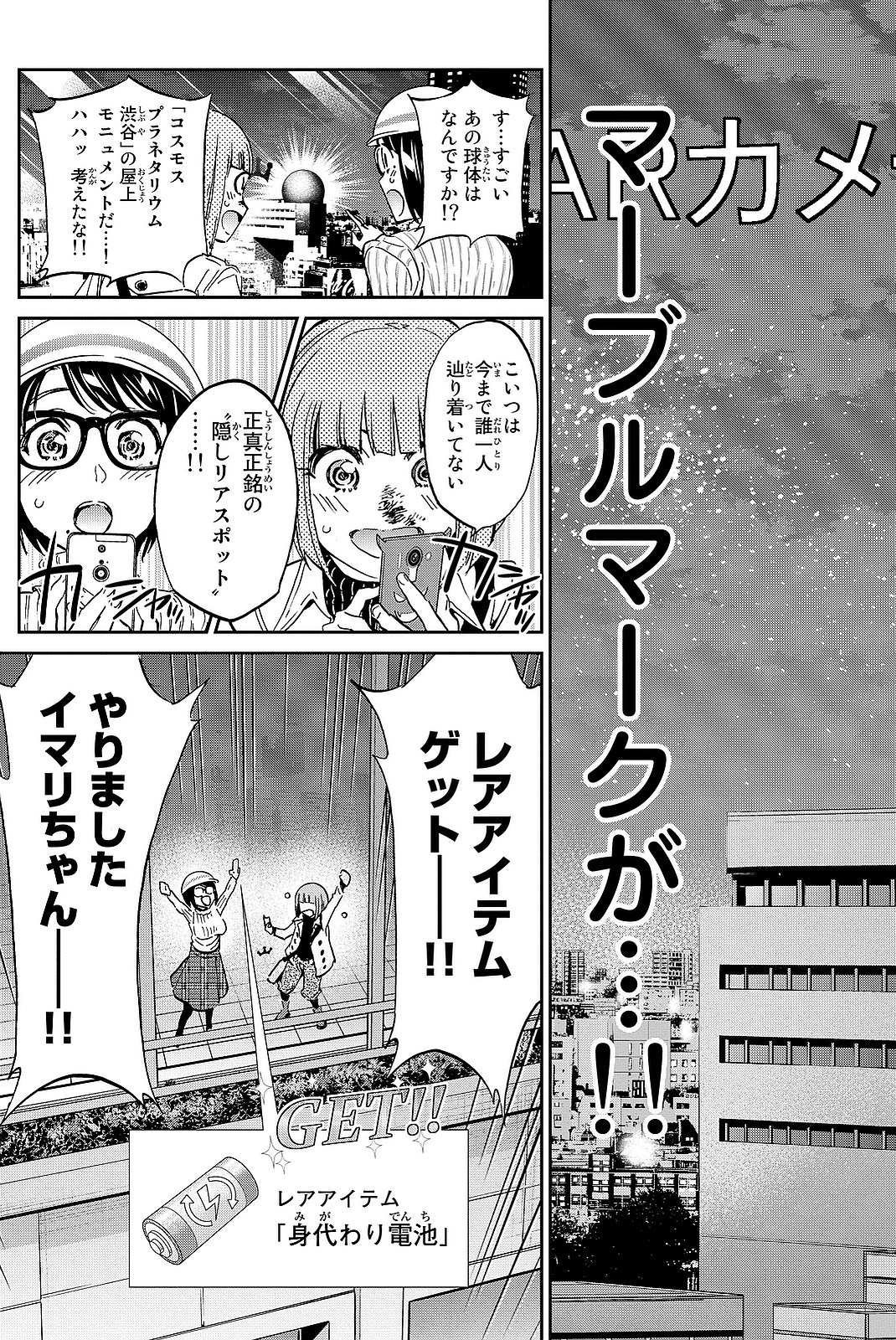 Real Account - Chapter 92 - Page 15