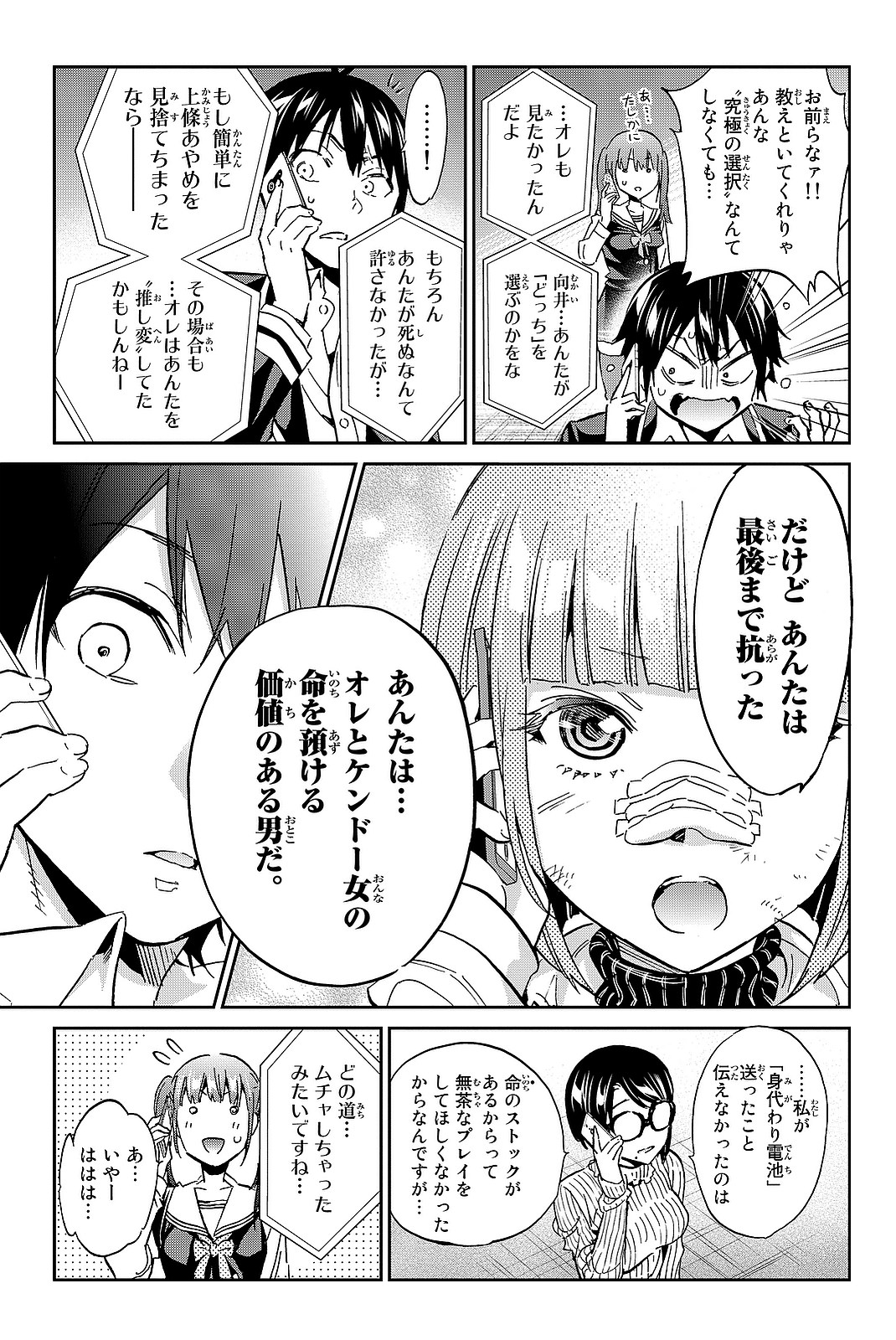 Real Account - Chapter 92 - Page 17