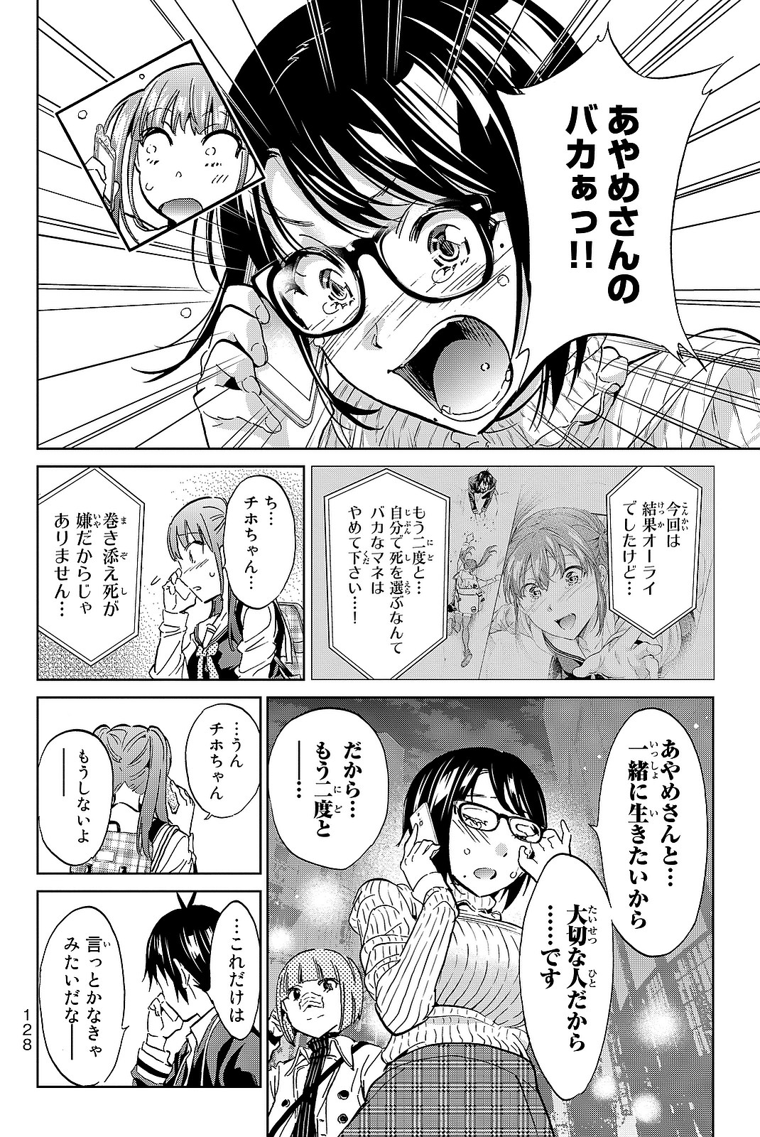 Real Account - Chapter 92 - Page 18