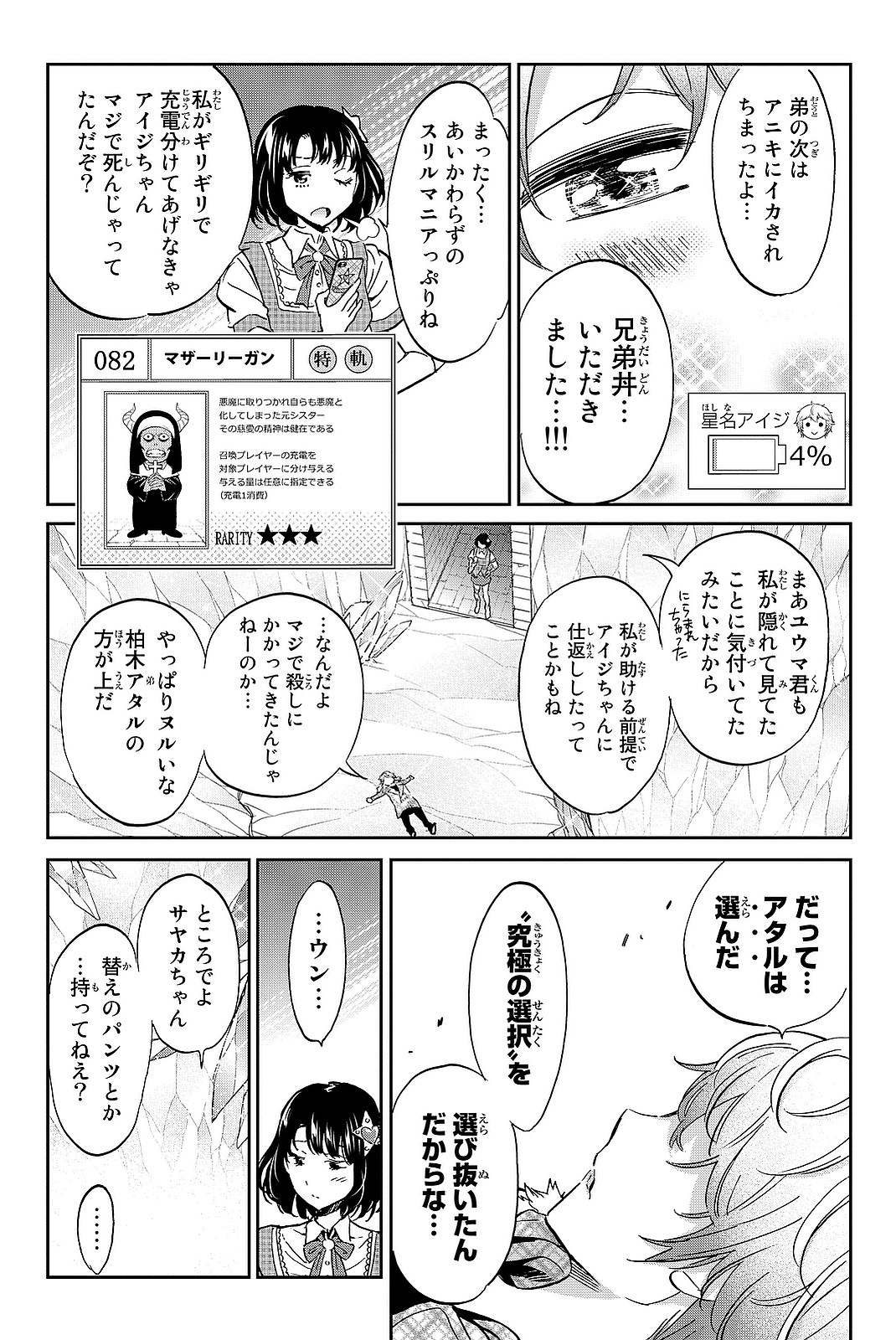 Real Account - Chapter 92 - Page 3