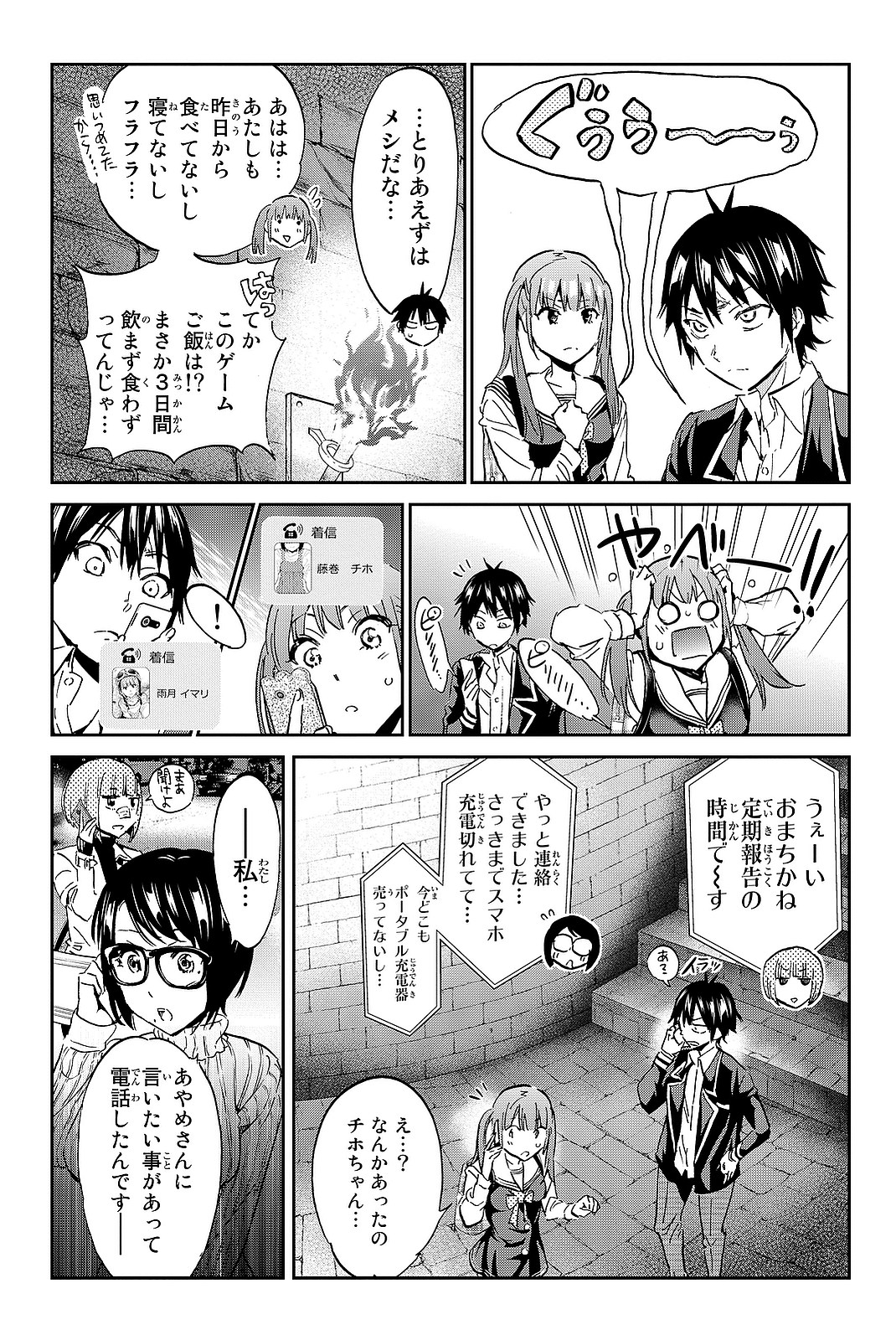 Real Account - Chapter 92 - Page 5