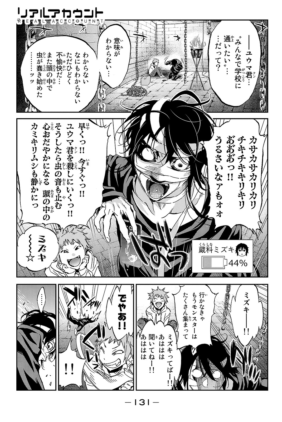 Real Account - Chapter 93 - Page 1