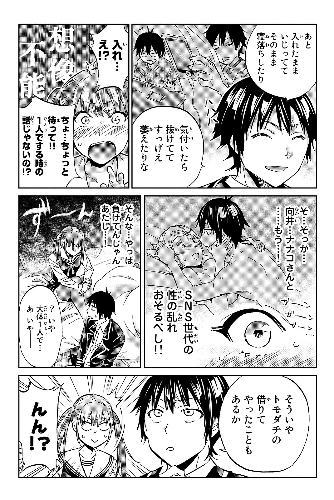 Real Account - Chapter 93 - Page 13