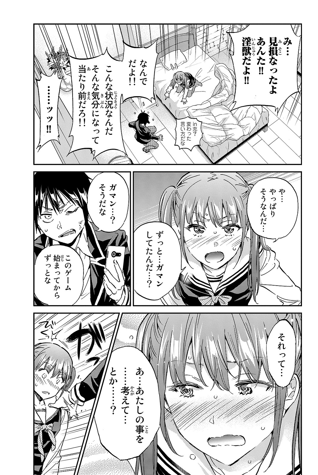 Real Account - Chapter 93 - Page 15