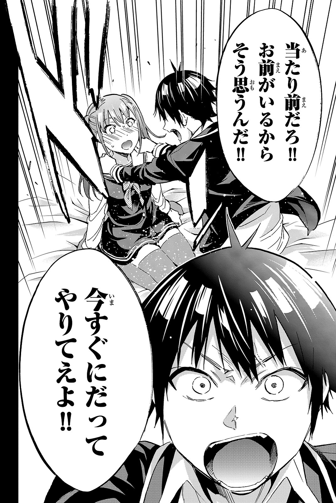 Real Account - Chapter 93 - Page 16