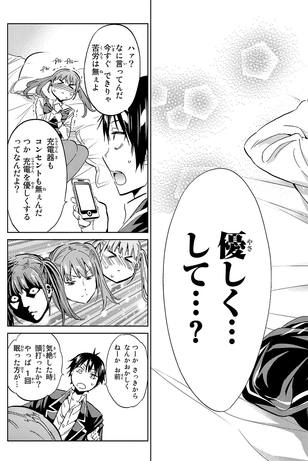 Real Account - Chapter 93 - Page 19