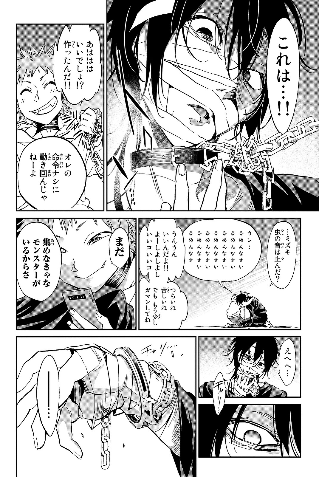 Real Account - Chapter 93 - Page 2