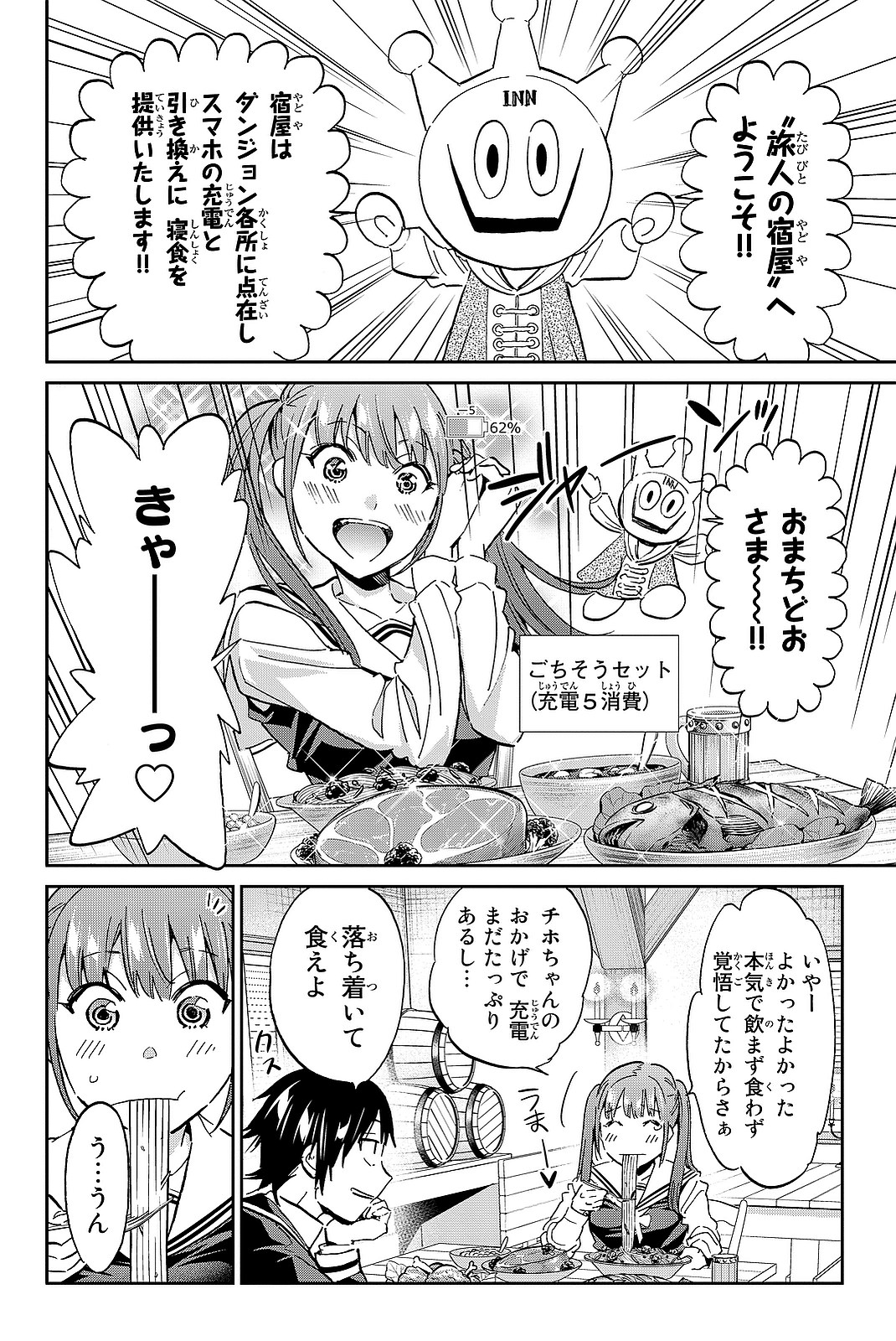 Real Account - Chapter 93 - Page 6