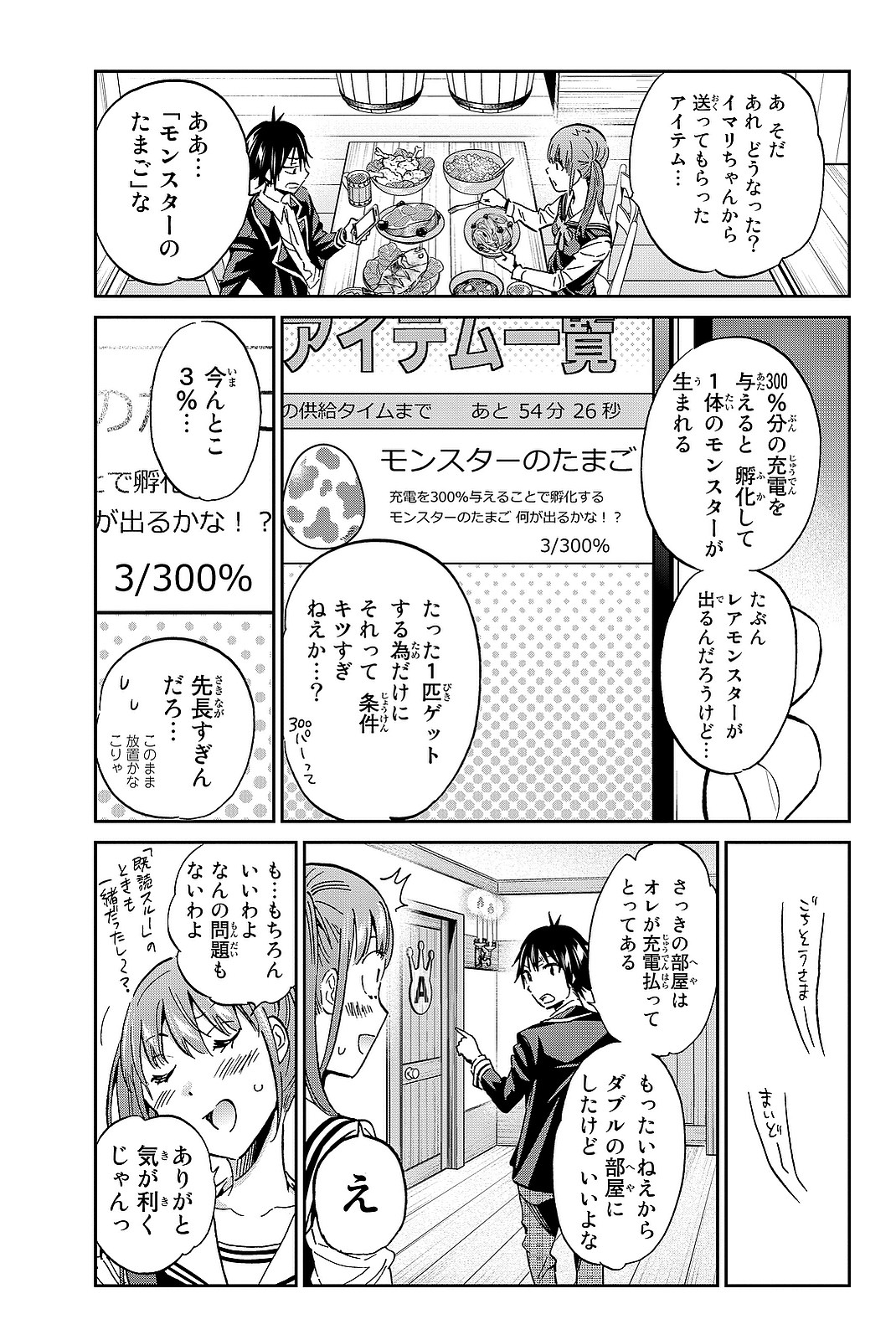 Real Account - Chapter 93 - Page 7