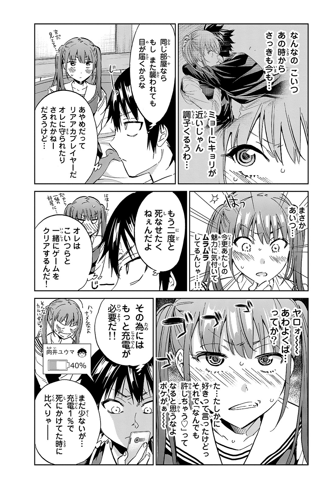 Real Account - Chapter 93 - Page 9