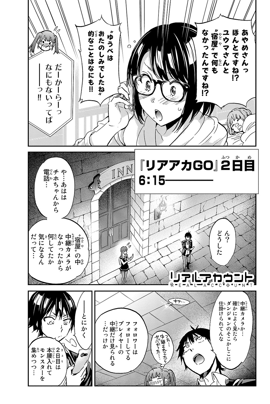 Real Account - Chapter 94 - Page 1