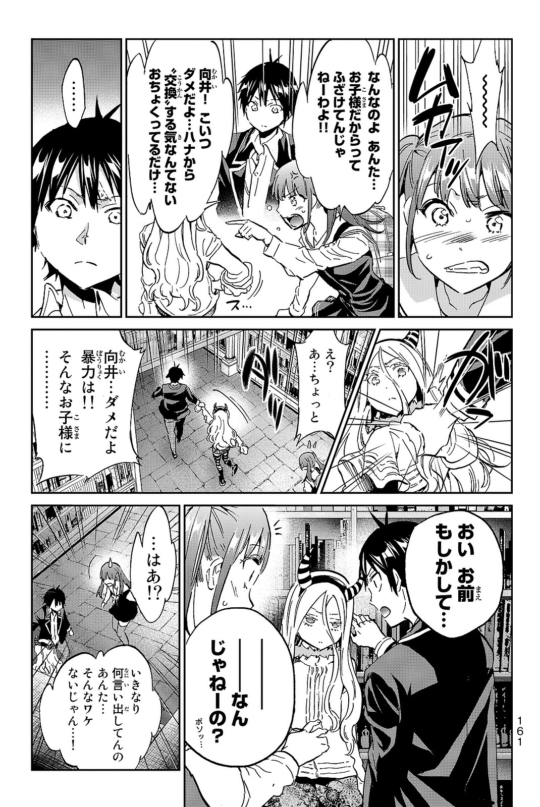 Real Account - Chapter 94 - Page 11