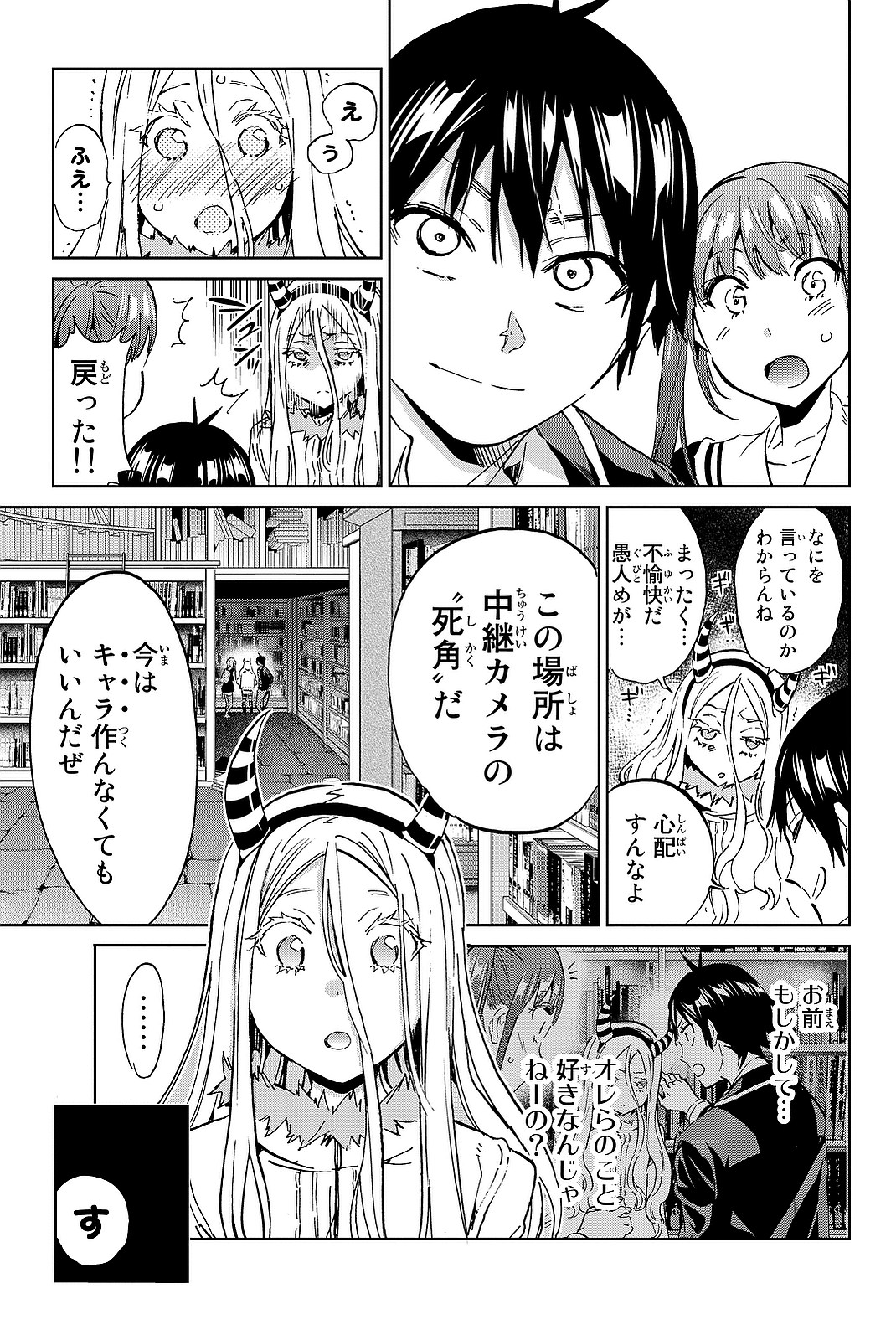 Real Account - Chapter 94 - Page 13