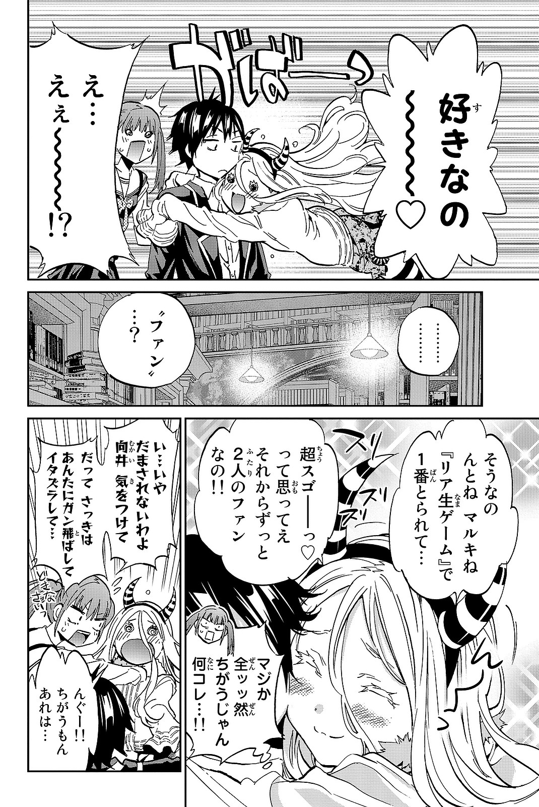 Real Account - Chapter 94 - Page 14