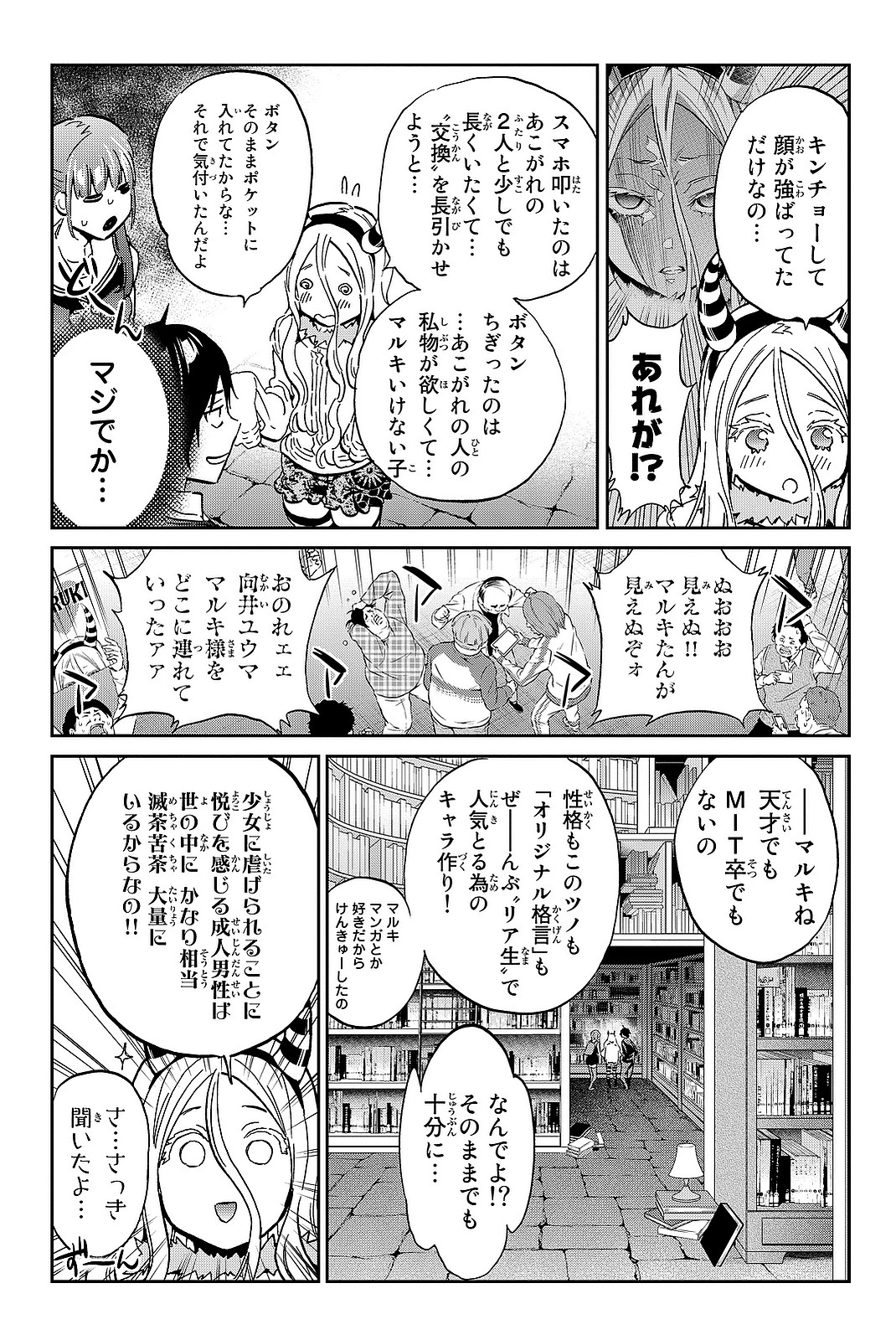 Real Account - Chapter 94 - Page 15