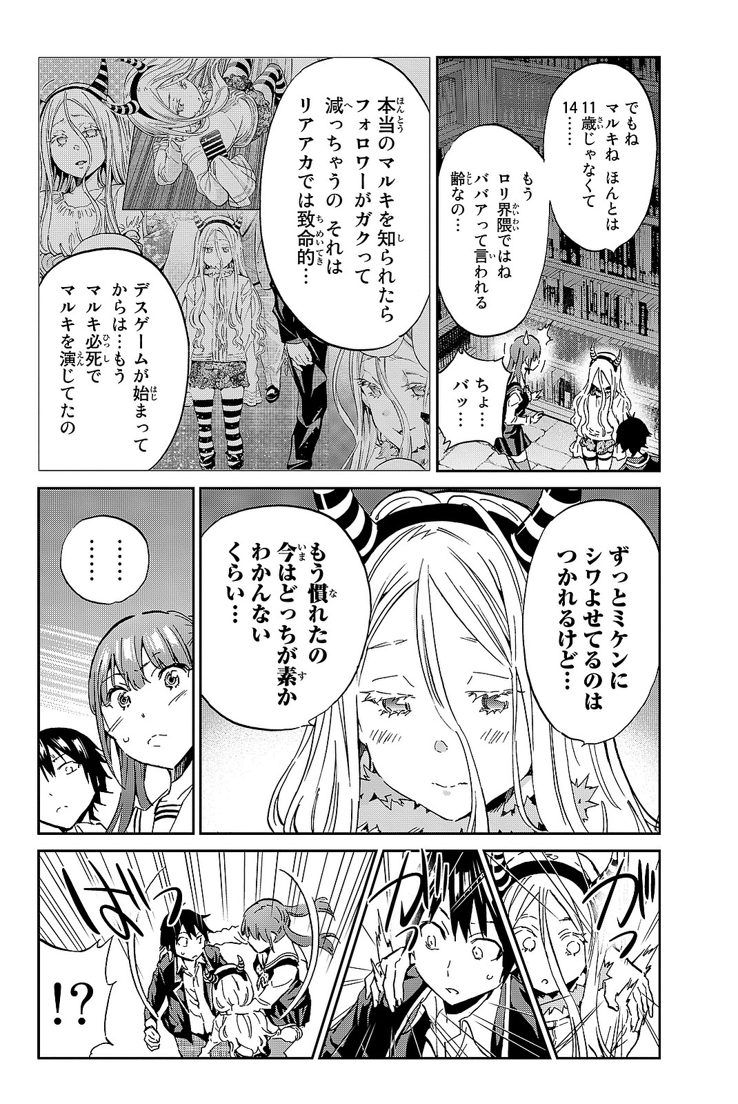 Real Account - Chapter 94 - Page 16