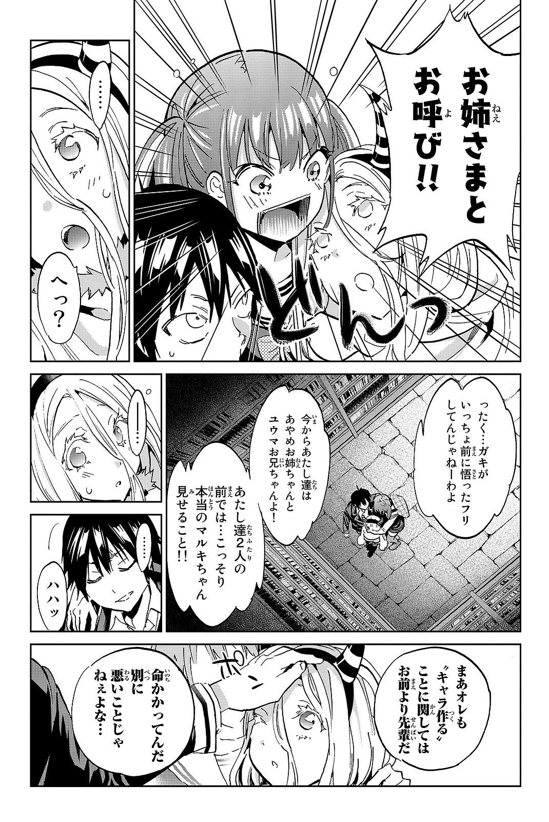 Real Account - Chapter 94 - Page 17