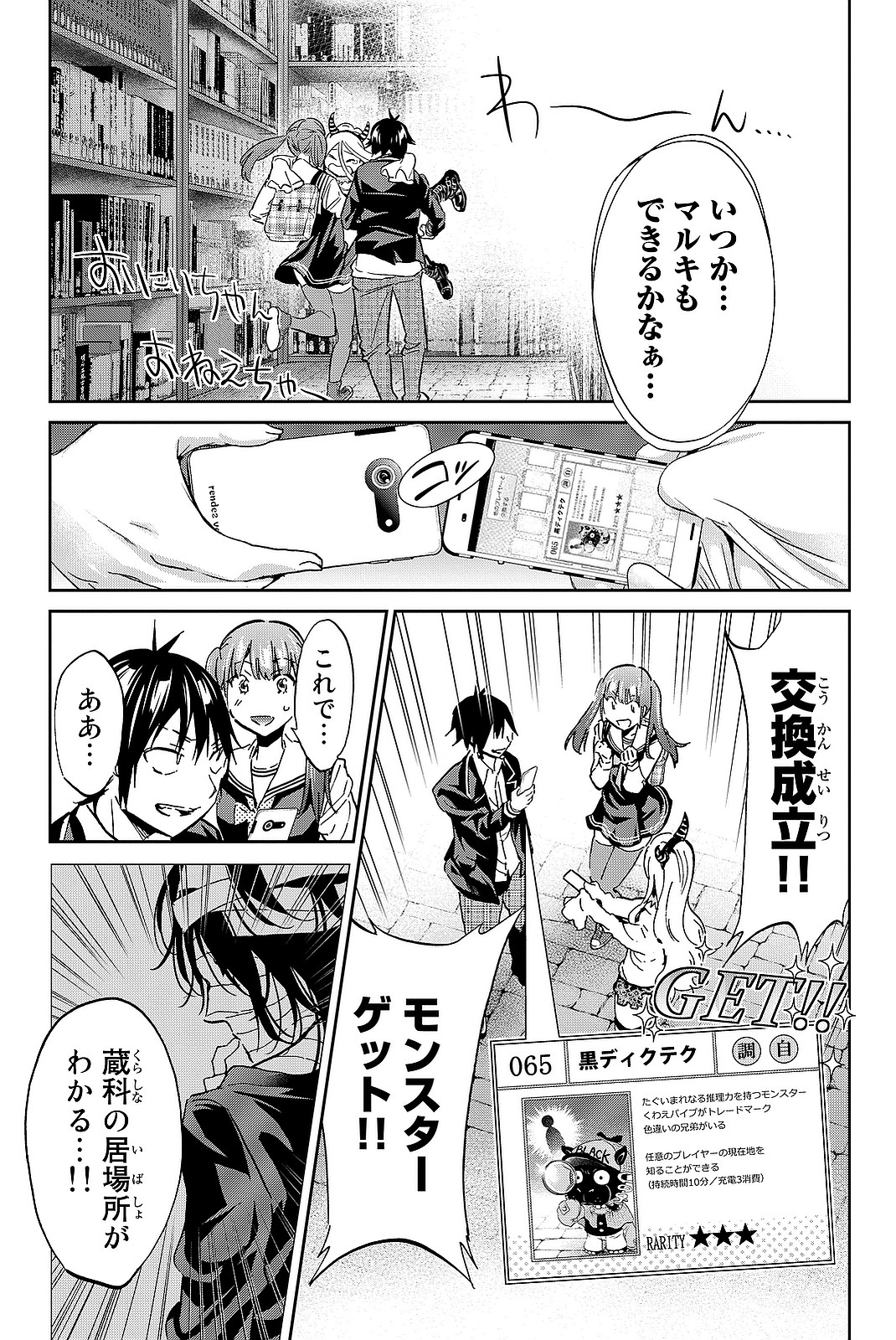 Real Account - Chapter 94 - Page 19