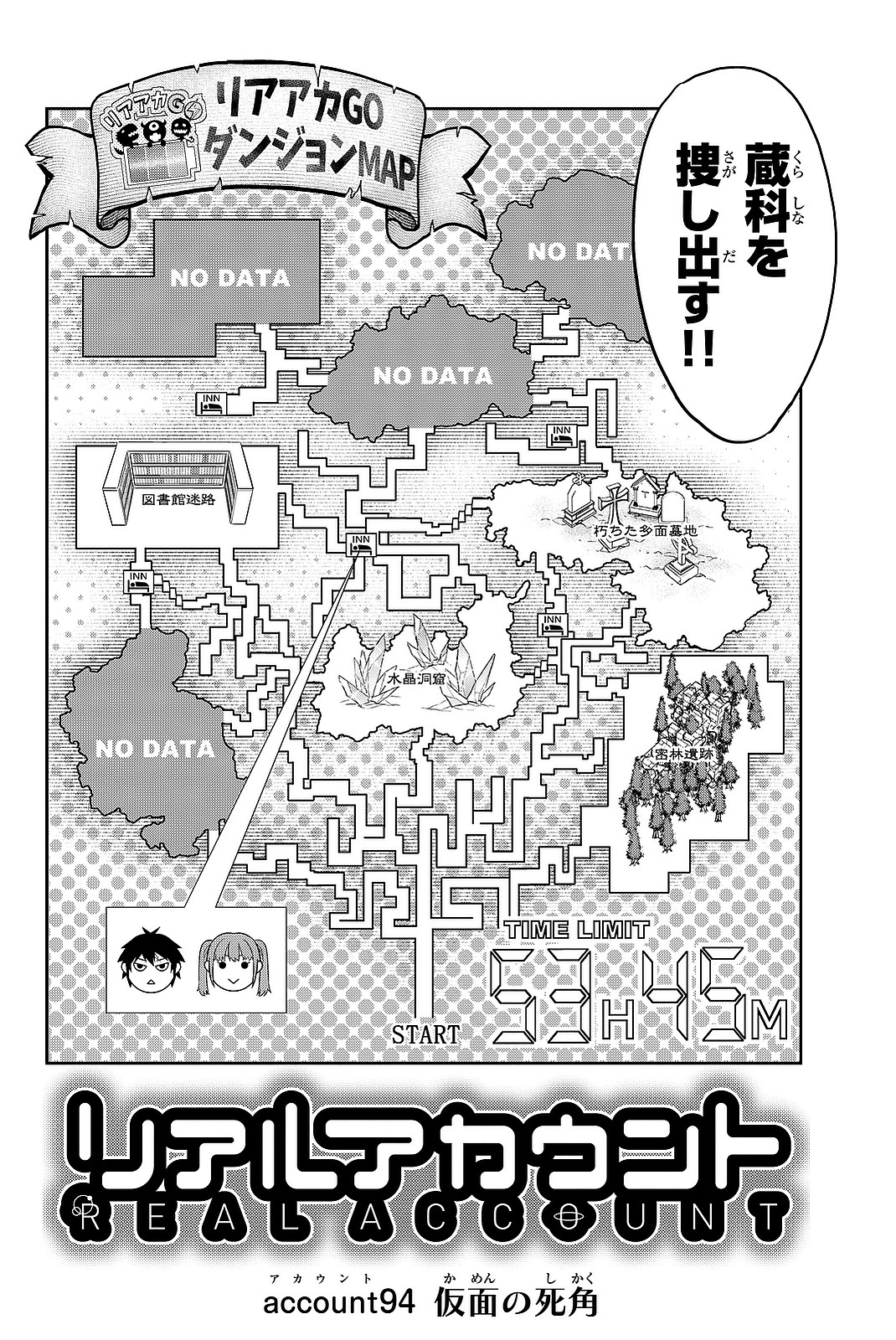 Real Account - Chapter 94 - Page 2