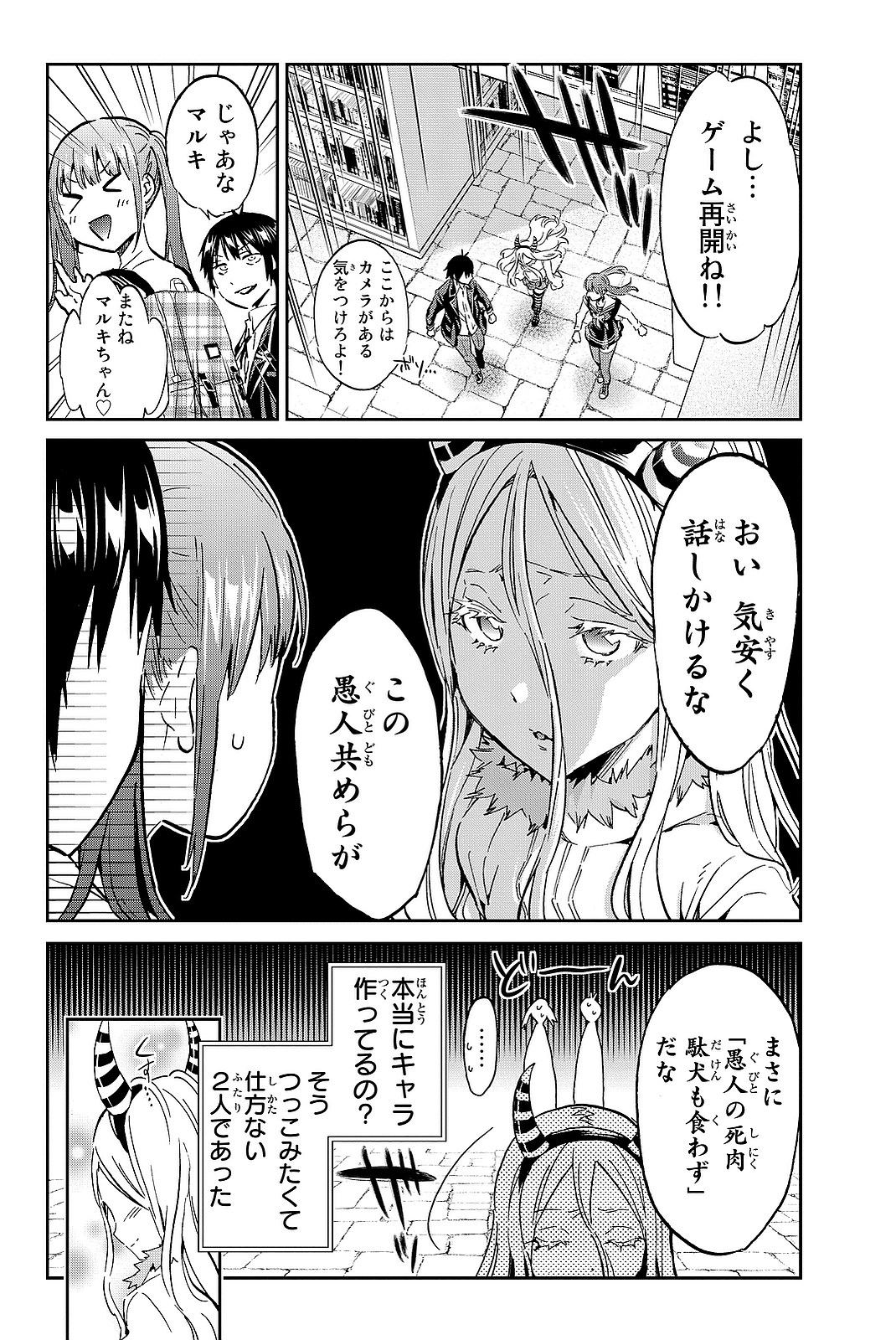 Real Account - Chapter 94 - Page 20