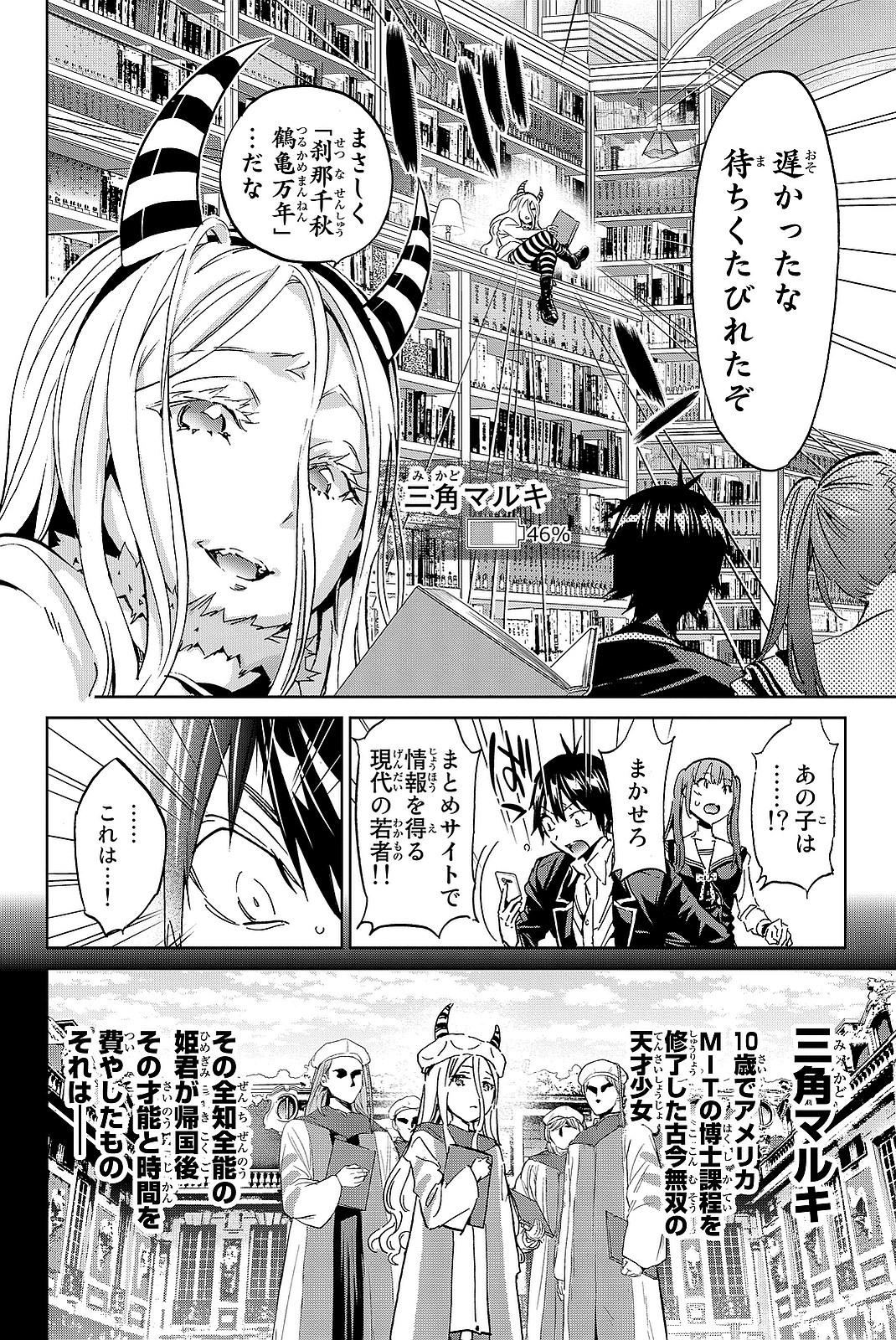 Real Account - Chapter 94 - Page 4