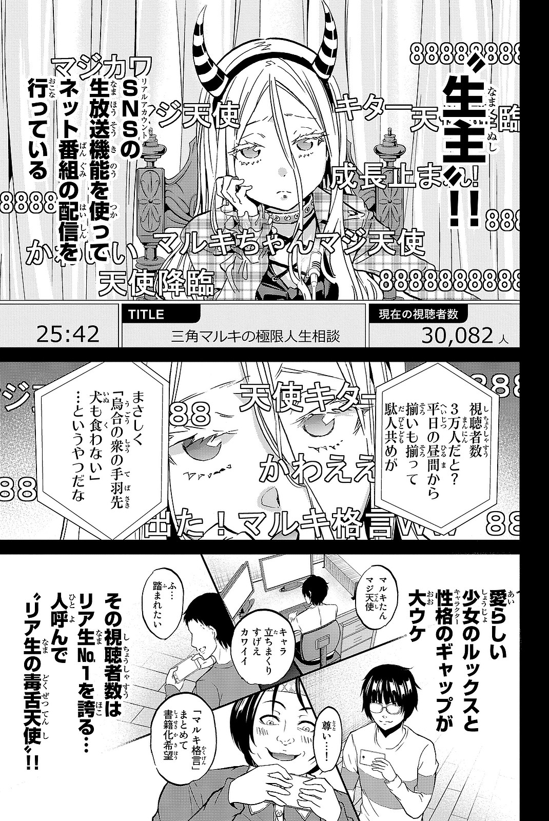 Real Account - Chapter 94 - Page 5