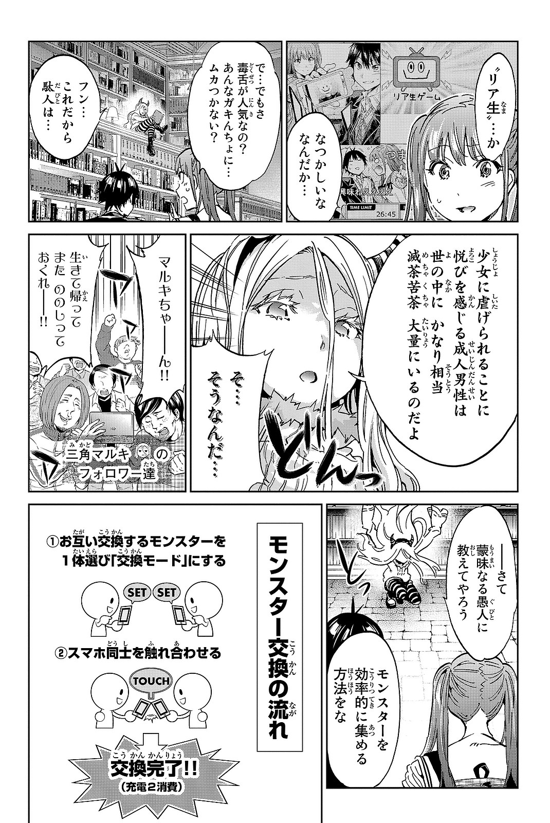 Real Account - Chapter 94 - Page 6