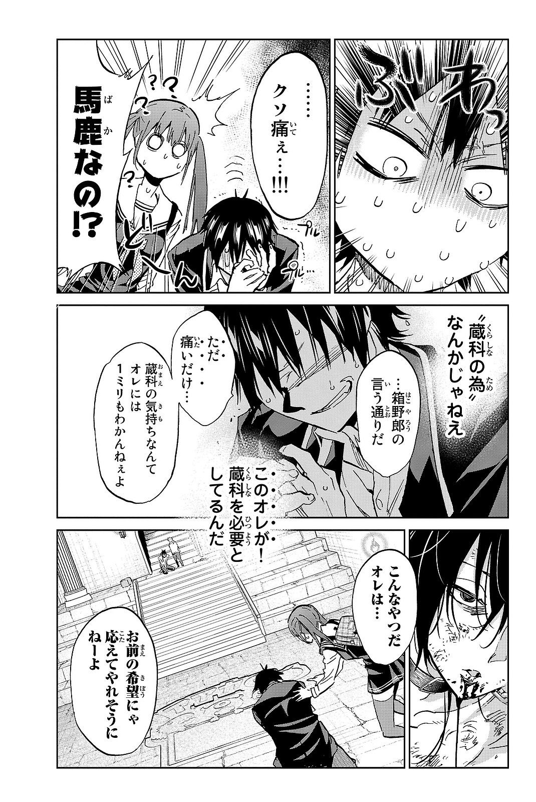 Real Account - Chapter 95 - Page 13