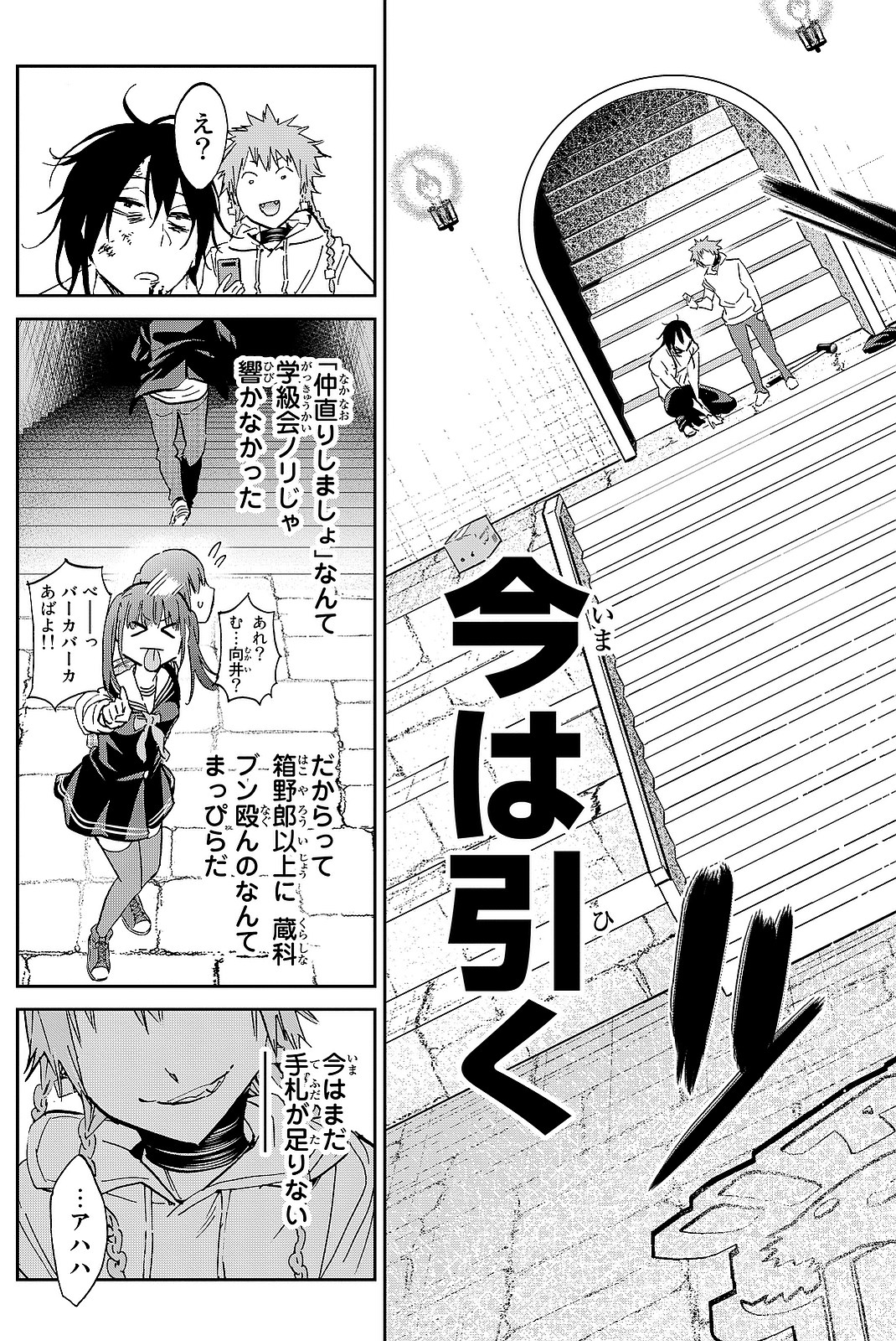 Real Account - Chapter 95 - Page 17