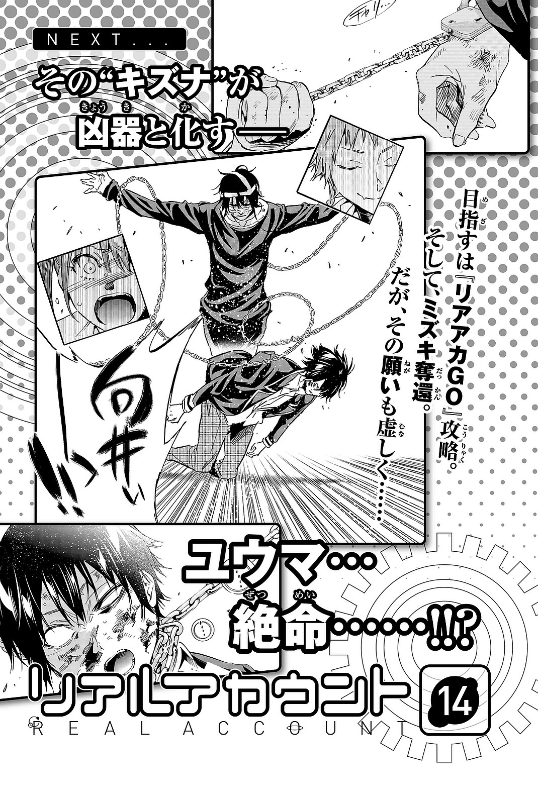 Real Account - Chapter 95 - Page 21