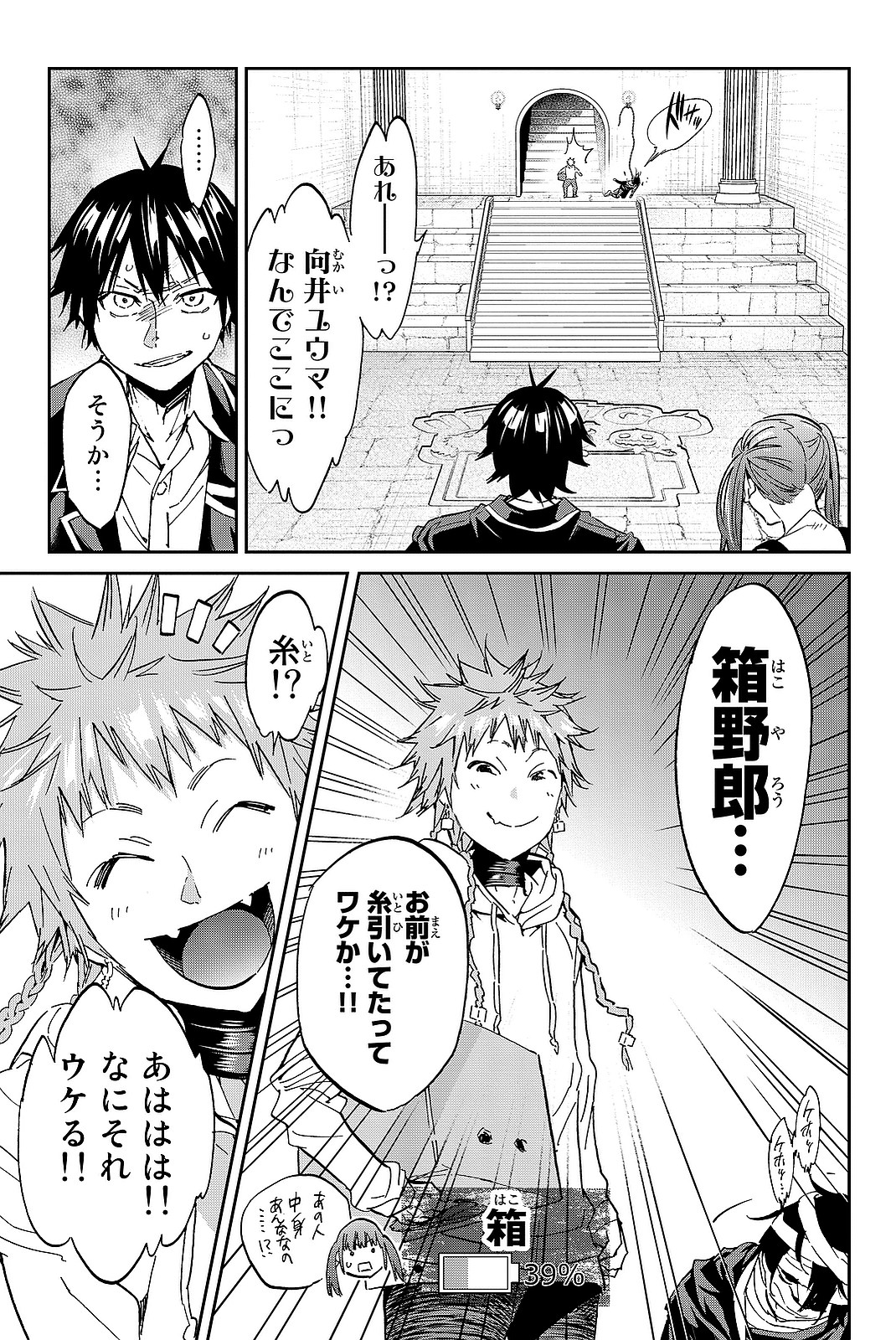 Real Account - Chapter 95 - Page 5