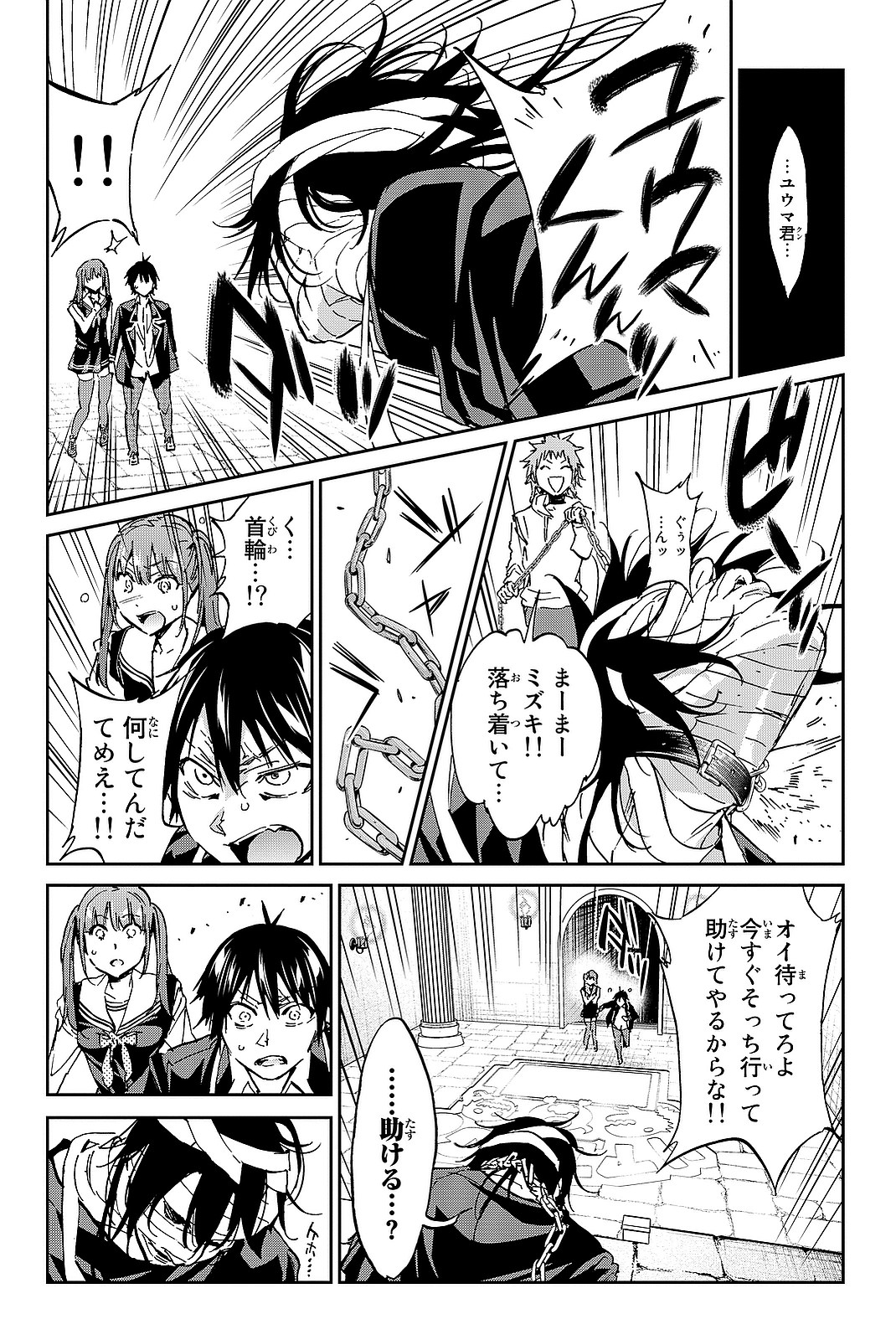 Real Account - Chapter 95 - Page 6