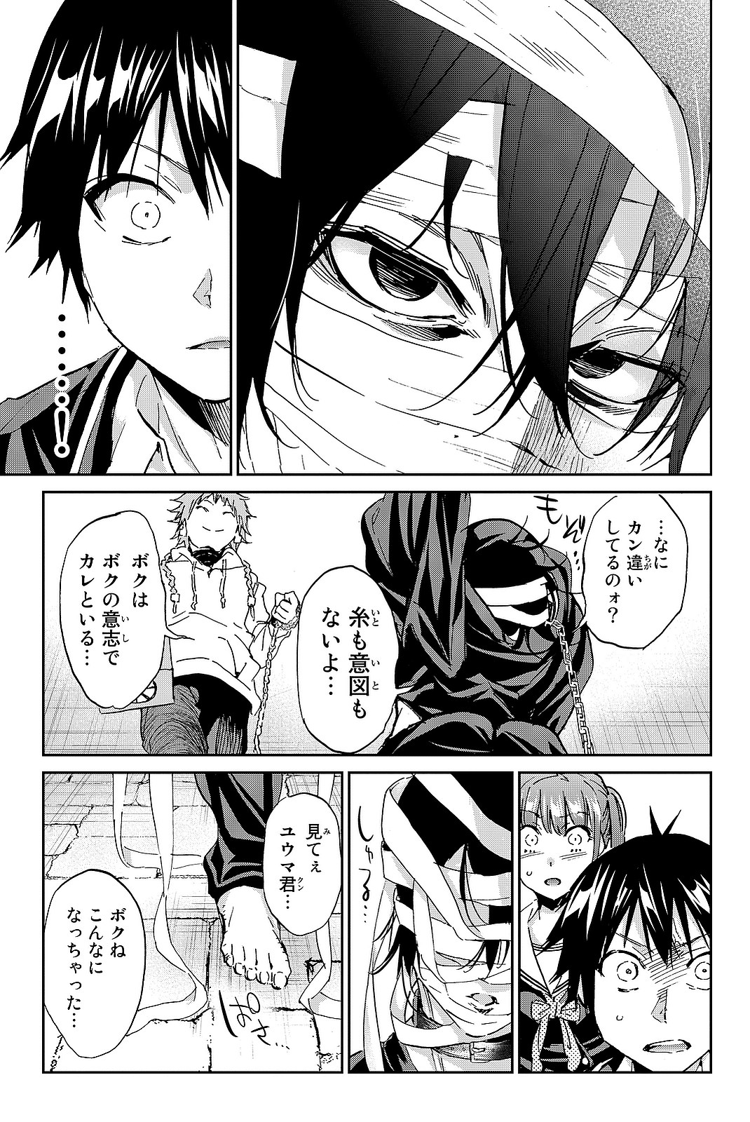 Real Account - Chapter 95 - Page 7