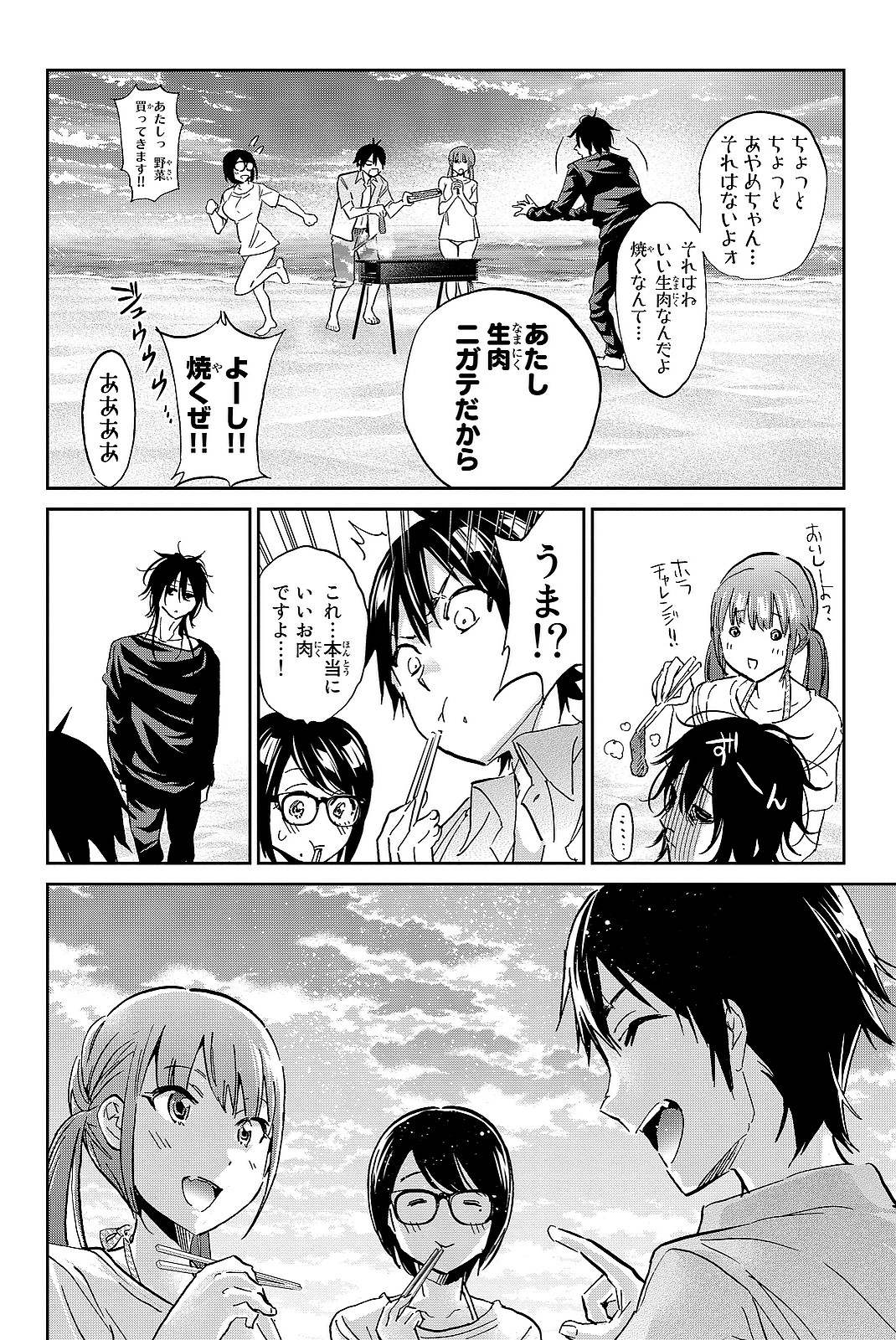 Real Account - Chapter 96 - Page 10