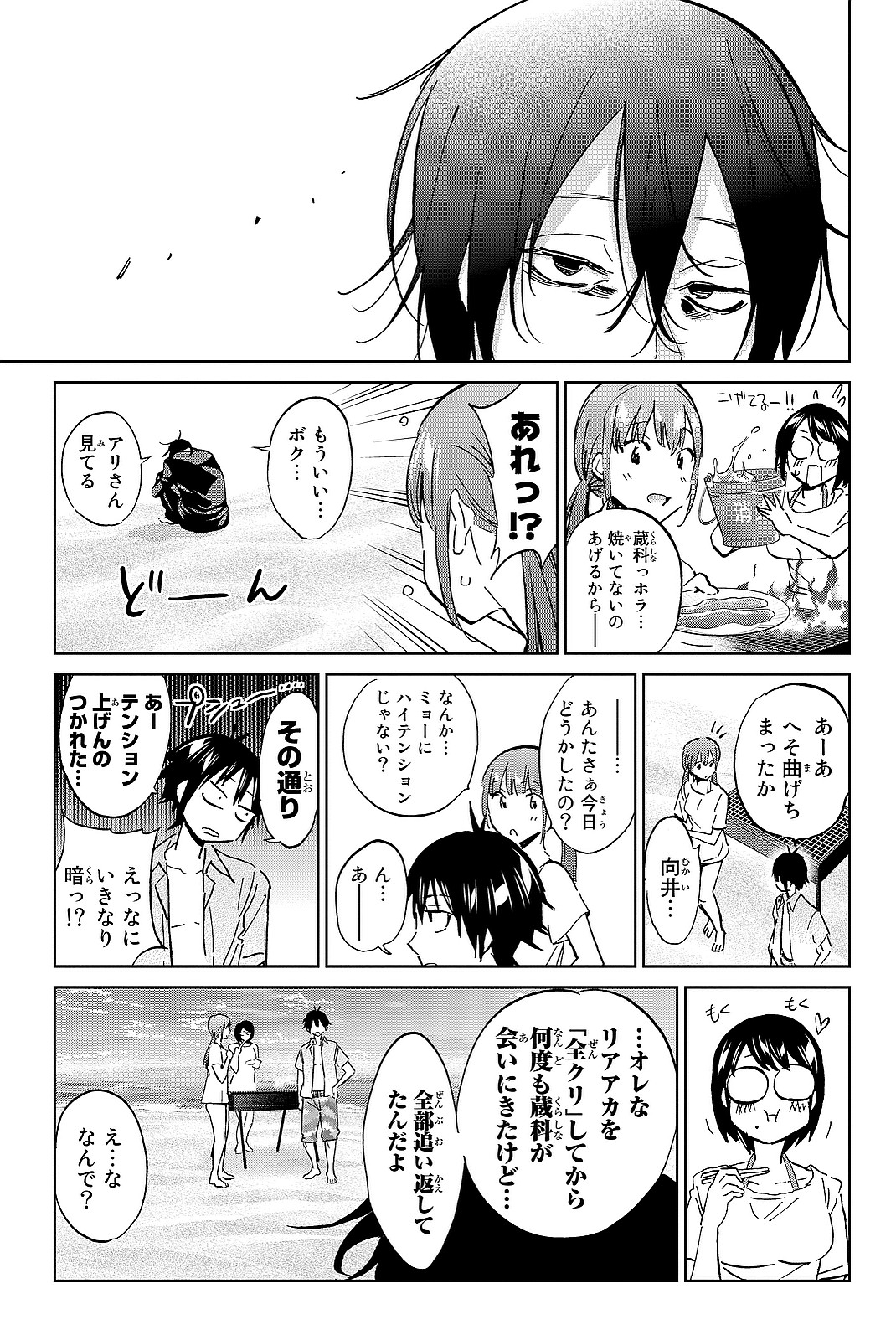 Real Account - Chapter 96 - Page 11