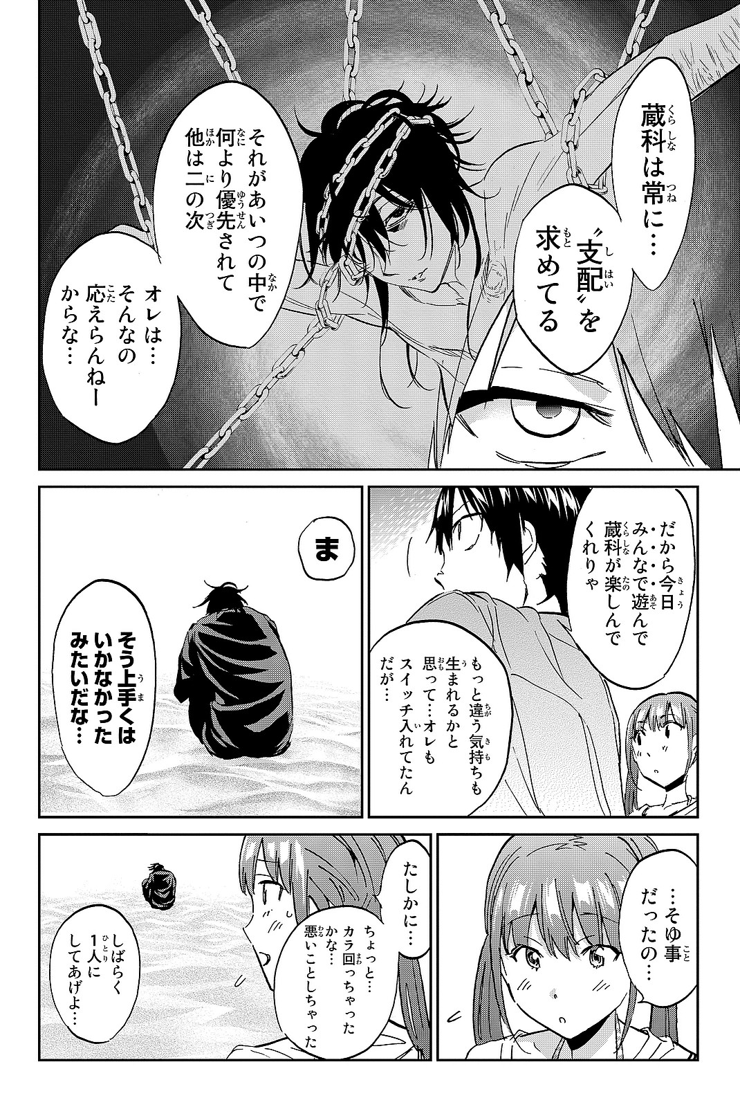 Real Account - Chapter 96 - Page 12