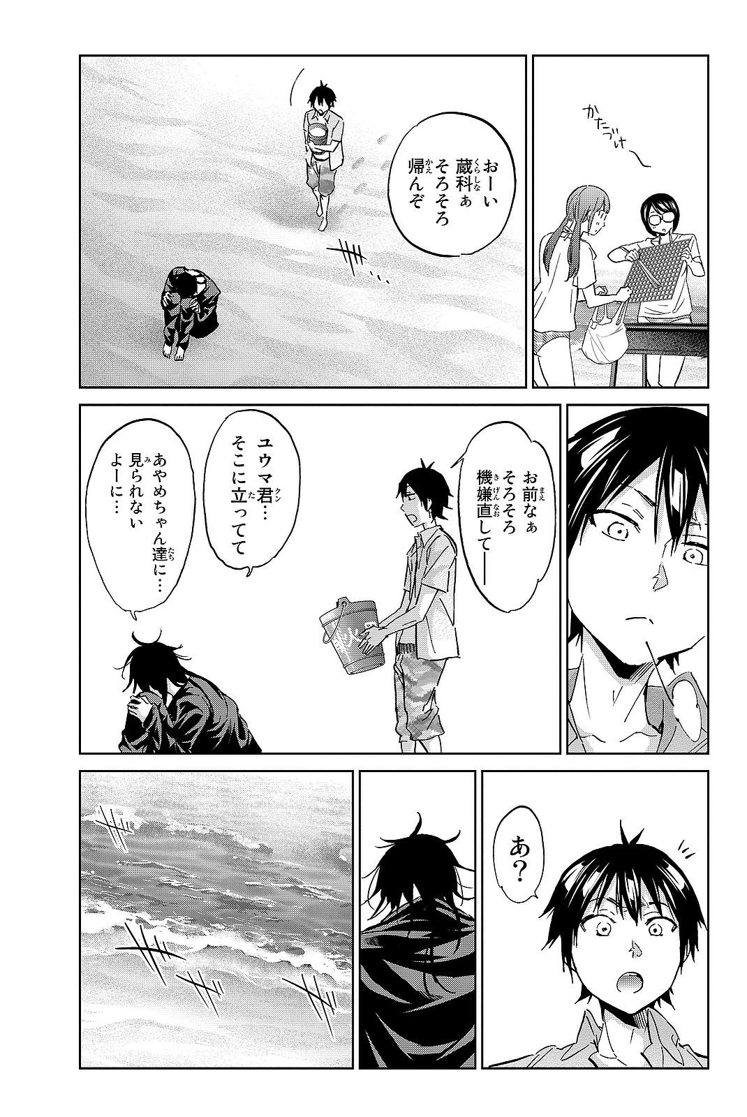 Real Account - Chapter 96 - Page 13