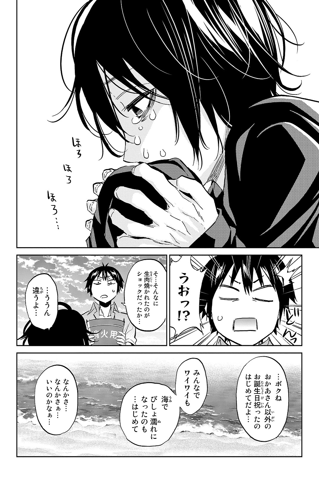 Real Account - Chapter 96 - Page 14