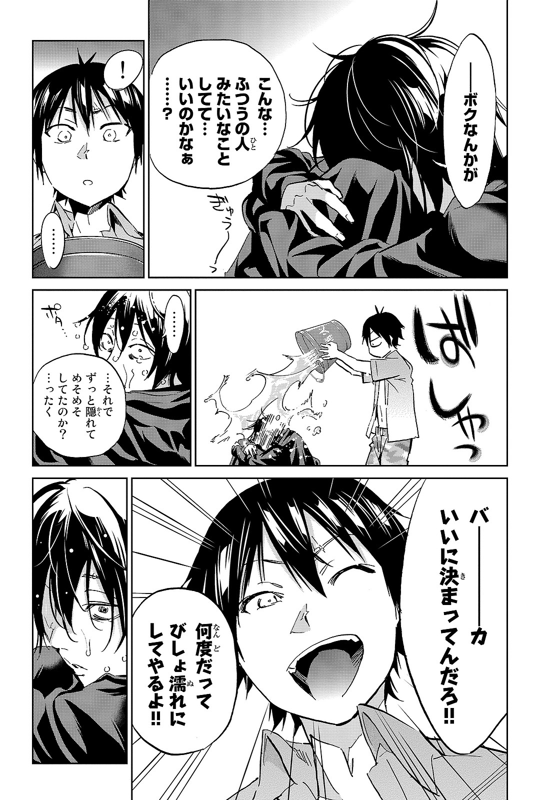 Real Account - Chapter 96 - Page 15