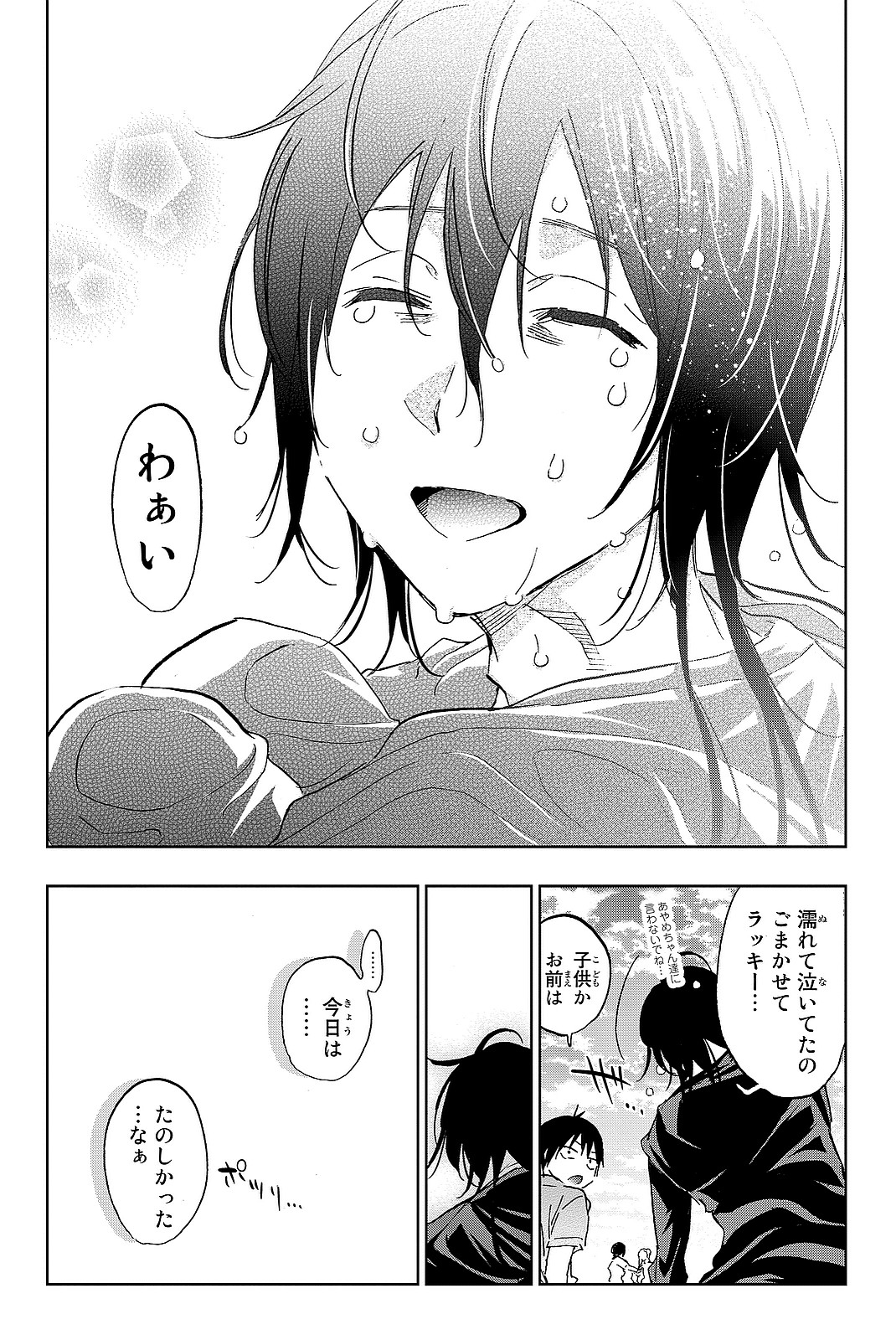 Real Account - Chapter 96 - Page 16