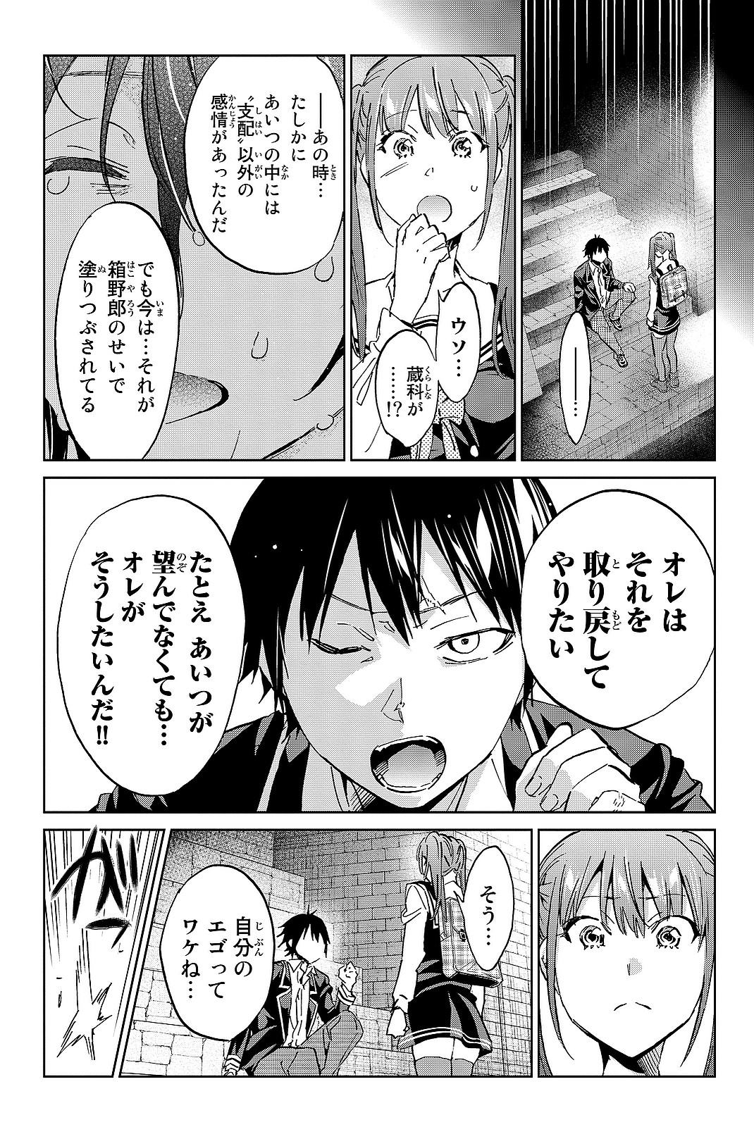 Real Account - Chapter 96 - Page 17