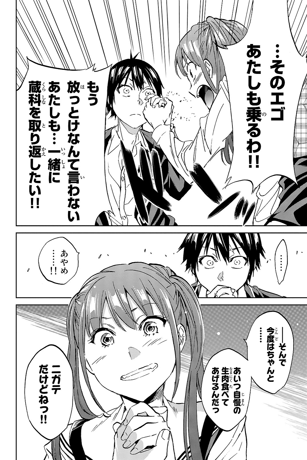 Real Account - Chapter 96 - Page 18