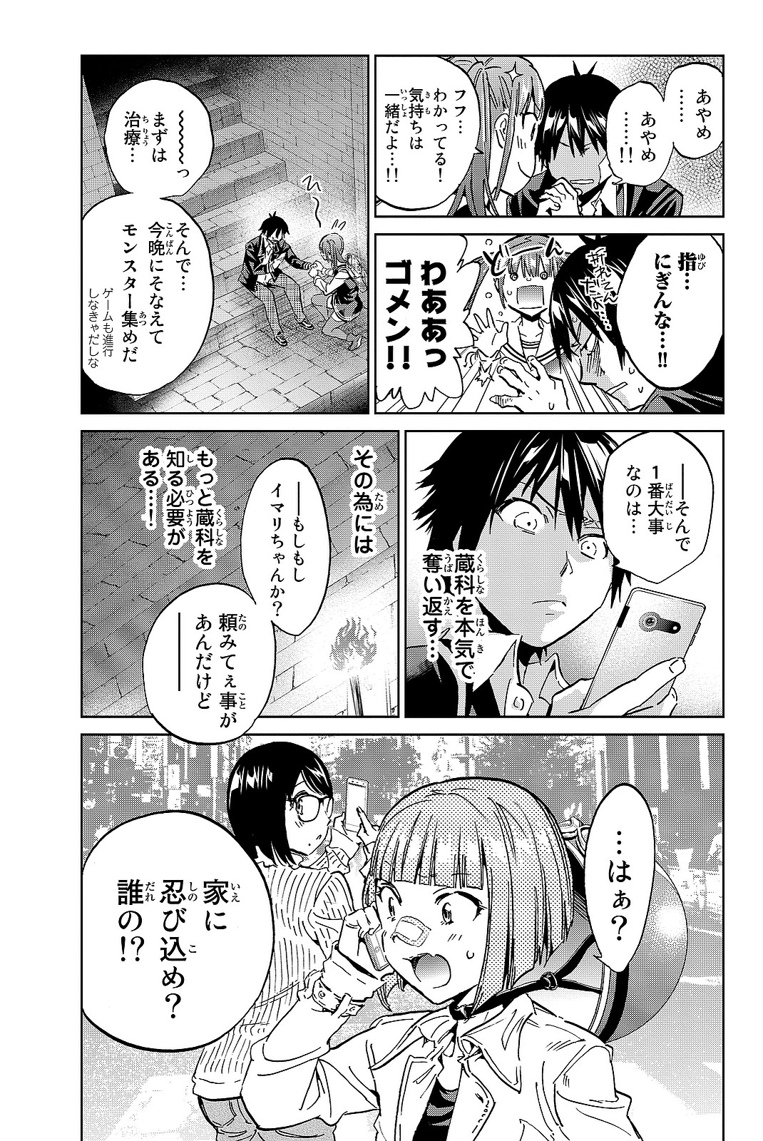 Real Account - Chapter 96 - Page 19