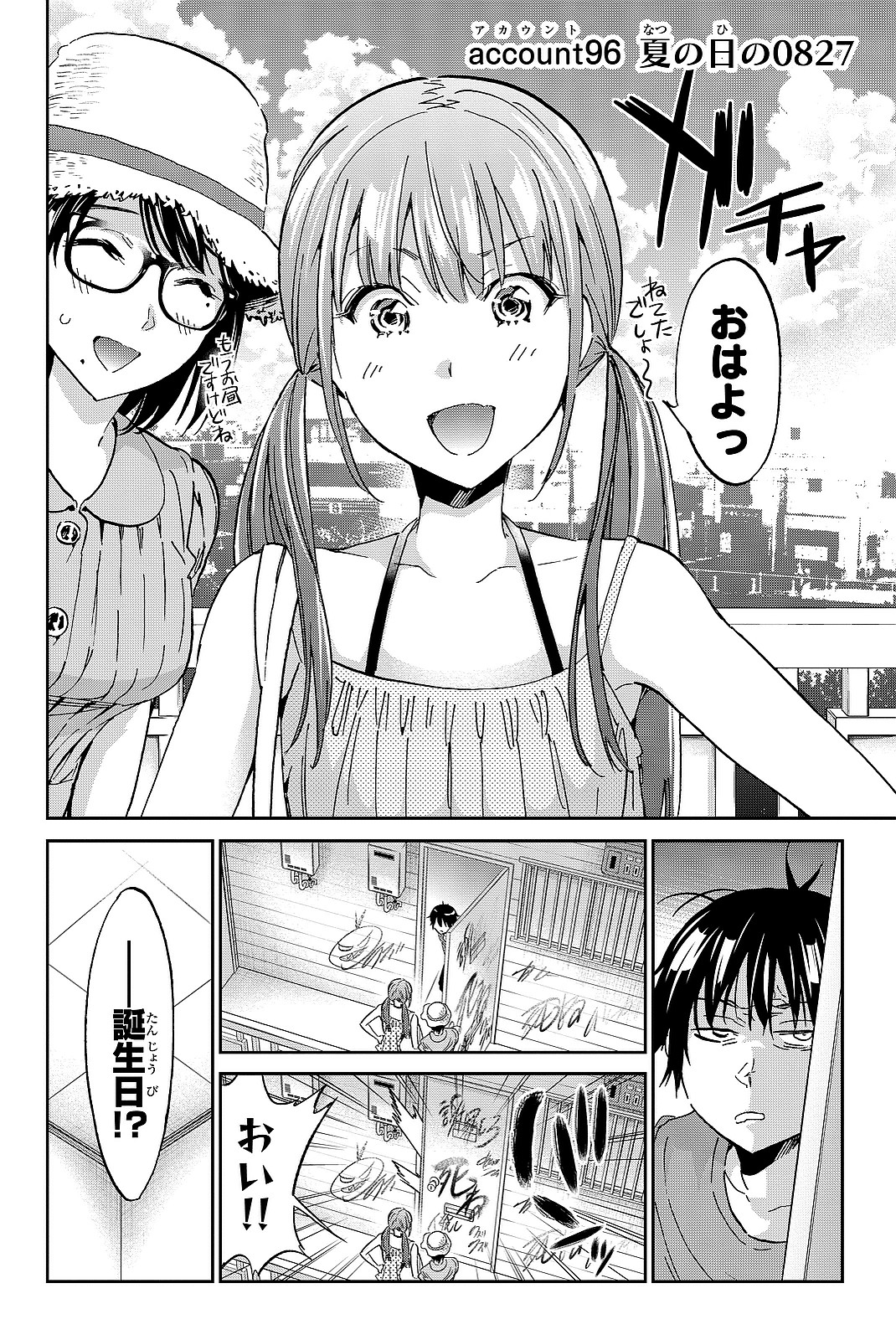 Real Account - Chapter 96 - Page 2