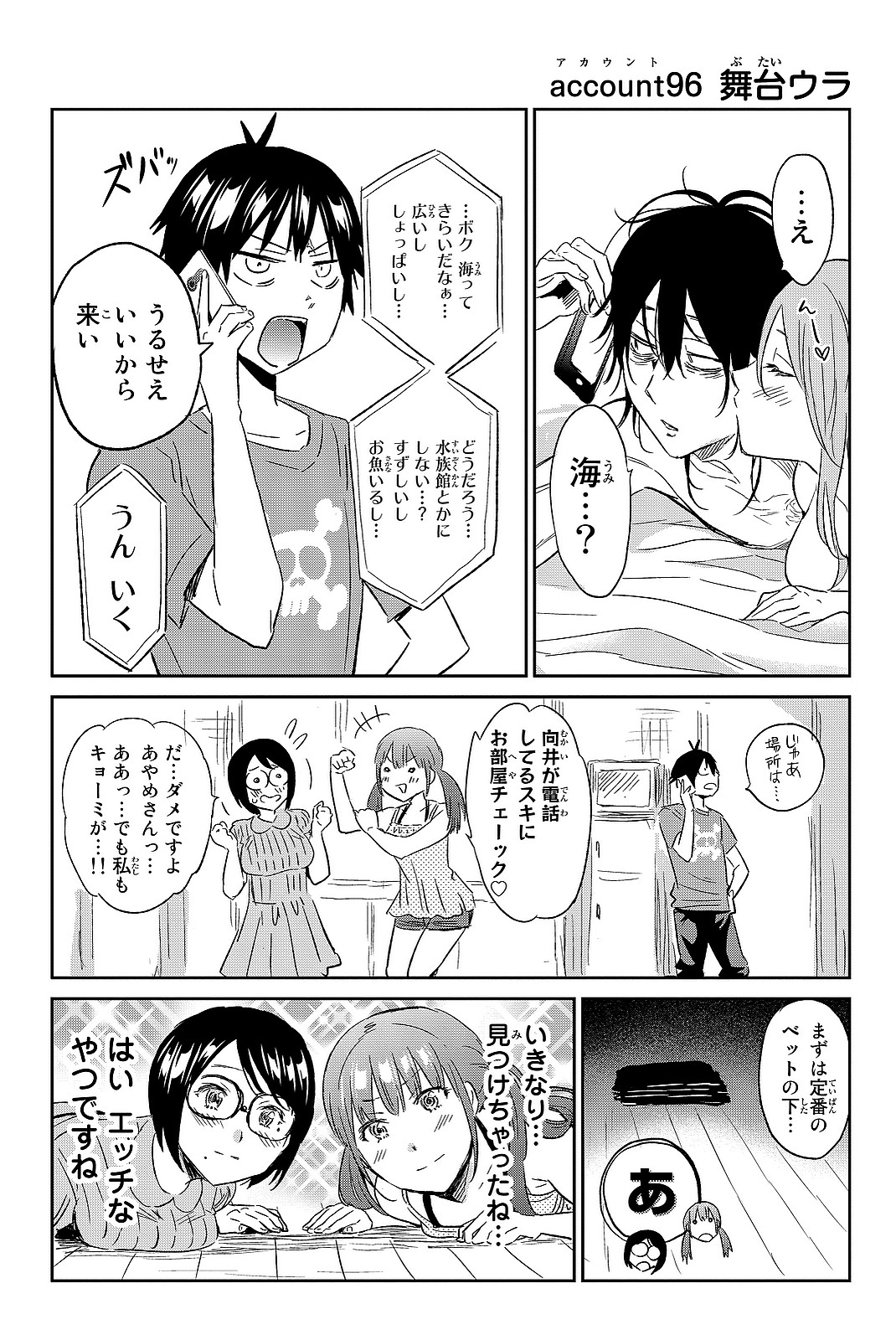 Real Account - Chapter 96 - Page 20