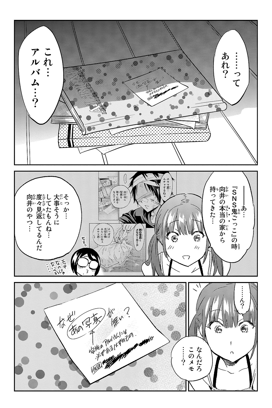 Real Account - Chapter 96 - Page 21