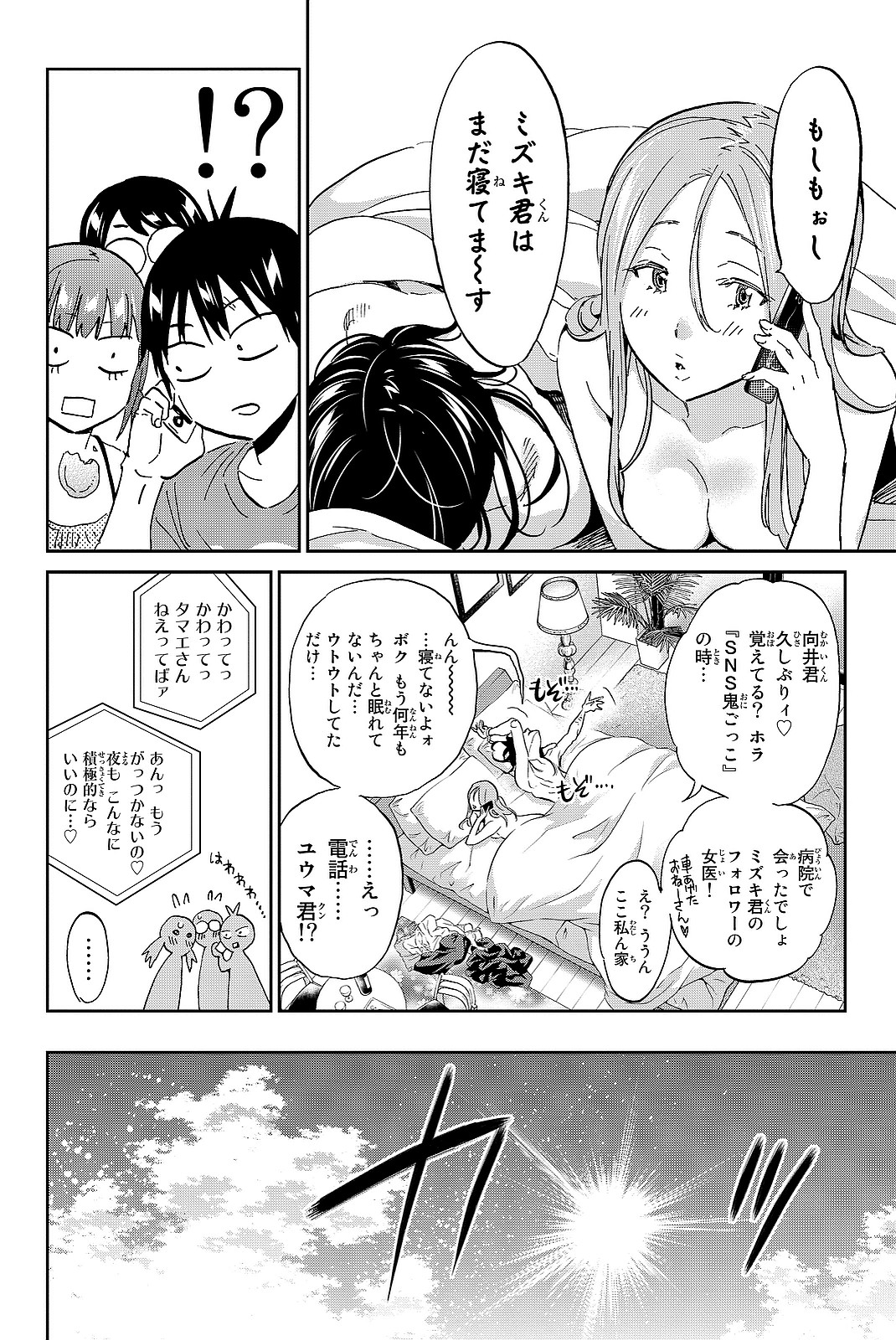 Real Account - Chapter 96 - Page 4